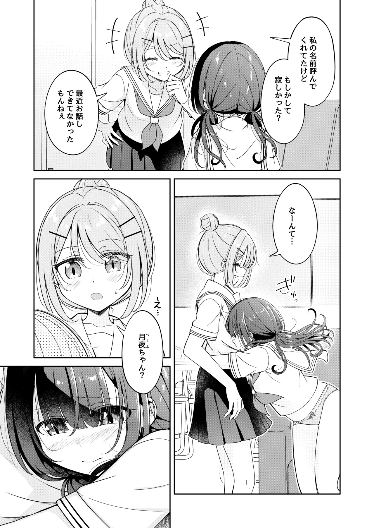 お昼休みが終わるまで 2話 - page11