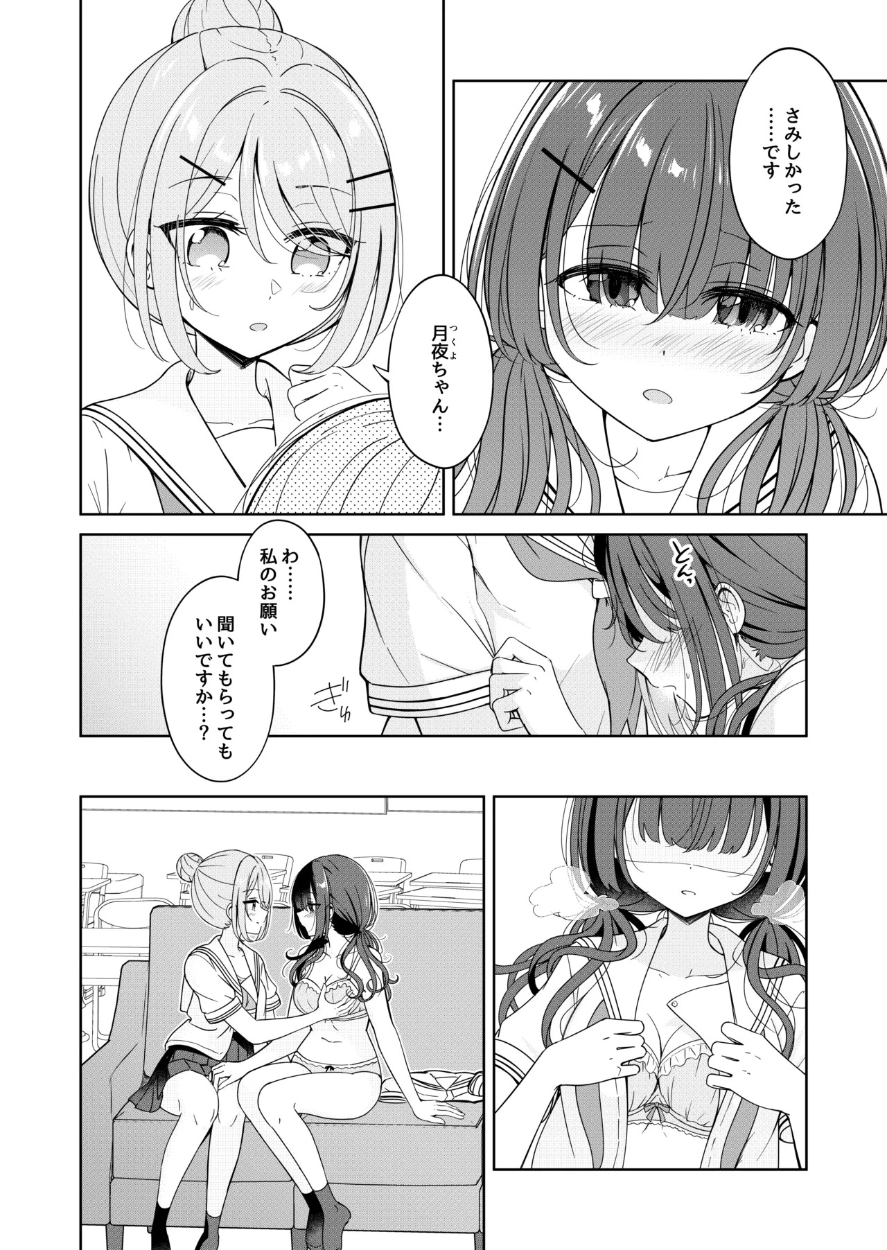 お昼休みが終わるまで 2話 - page12