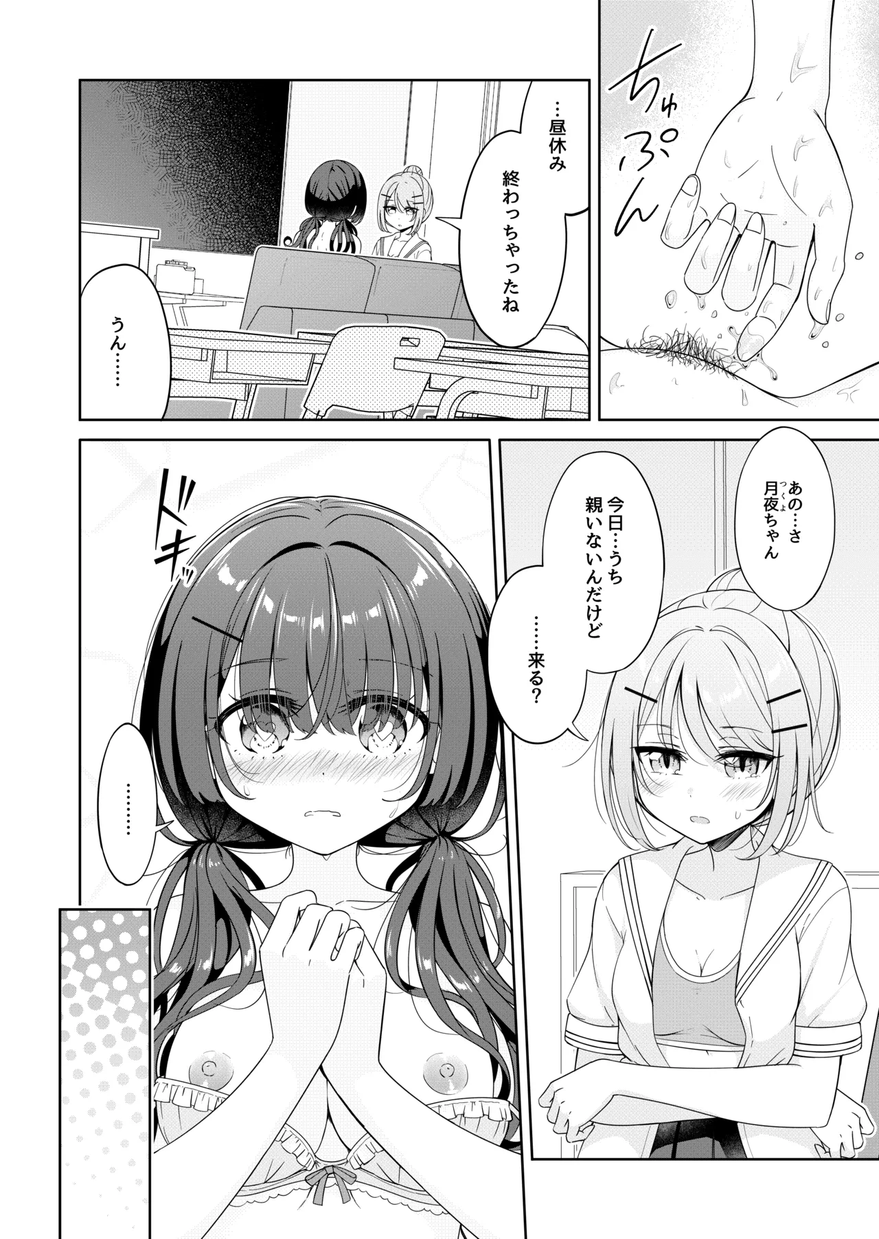 お昼休みが終わるまで 2話 - page14