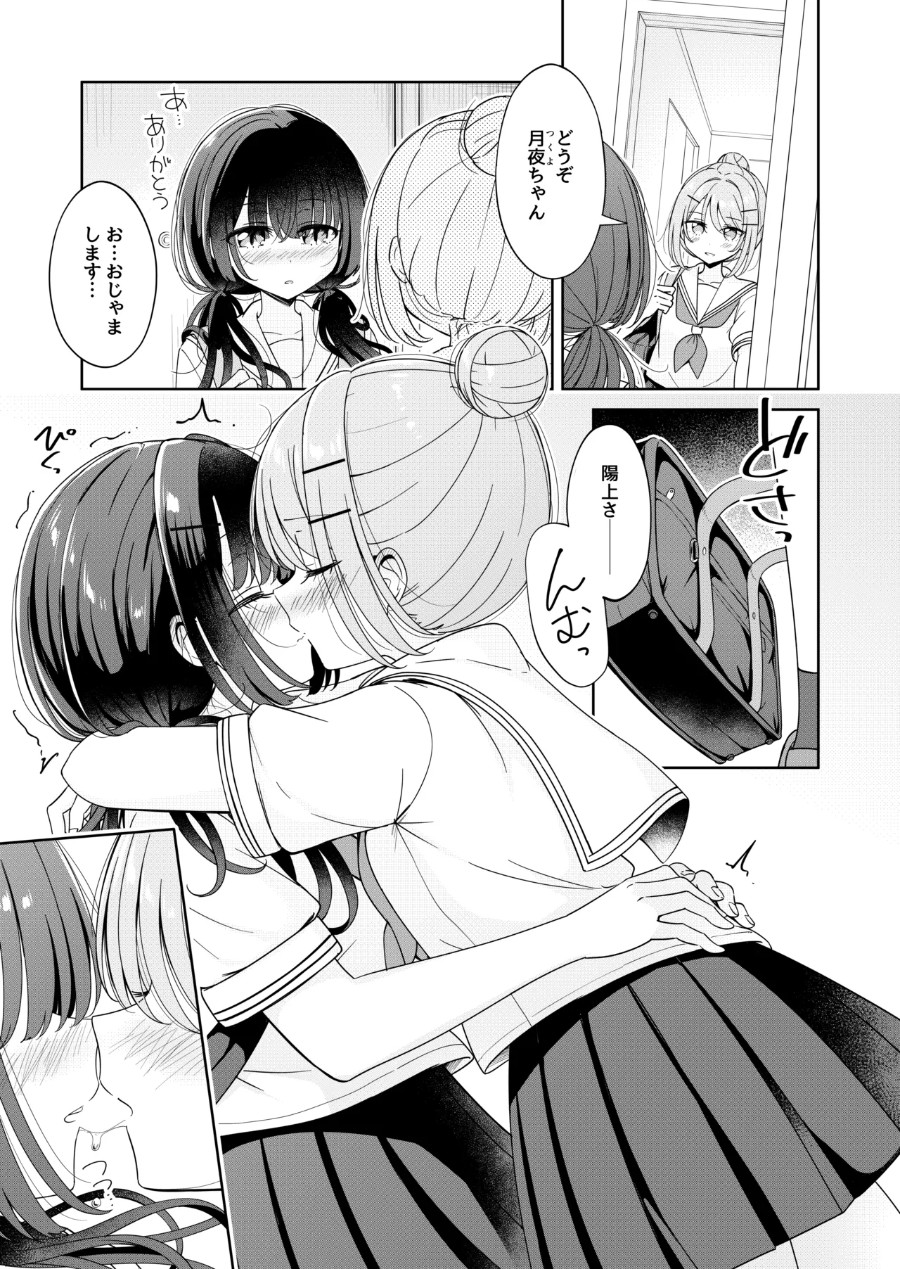 お昼休みが終わるまで 2話 - page15