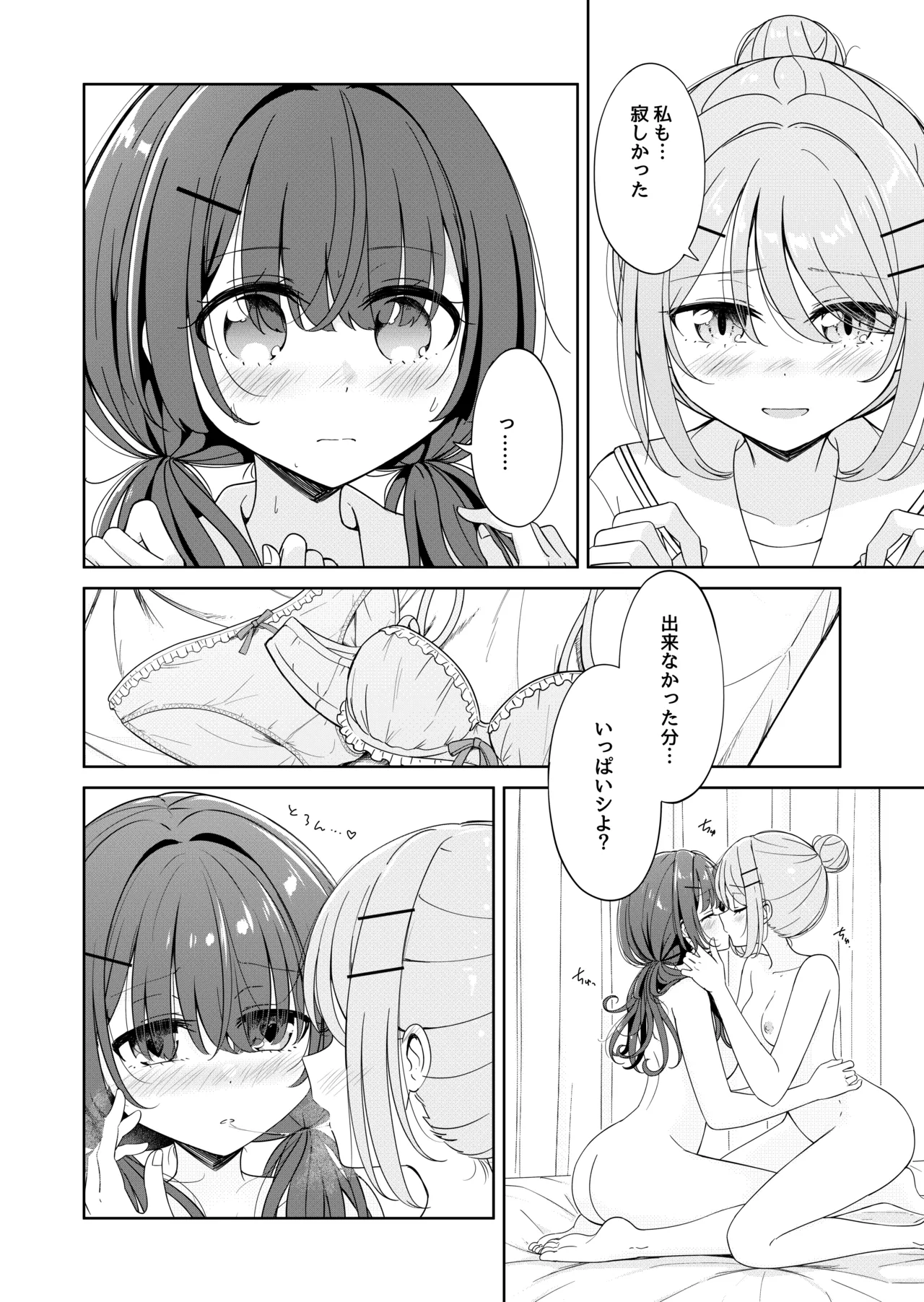 お昼休みが終わるまで 2話 - page16