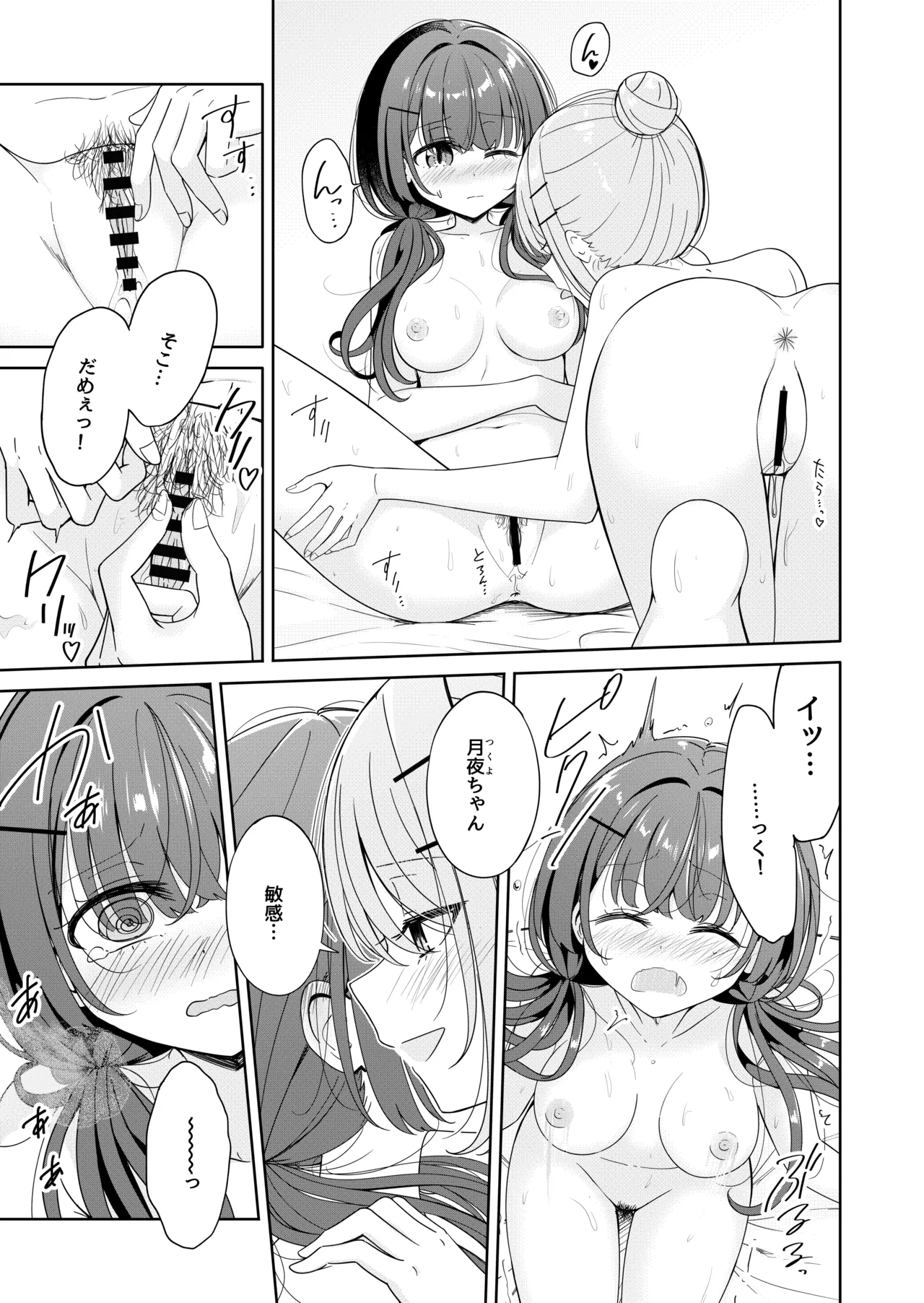 お昼休みが終わるまで 2話 - page17