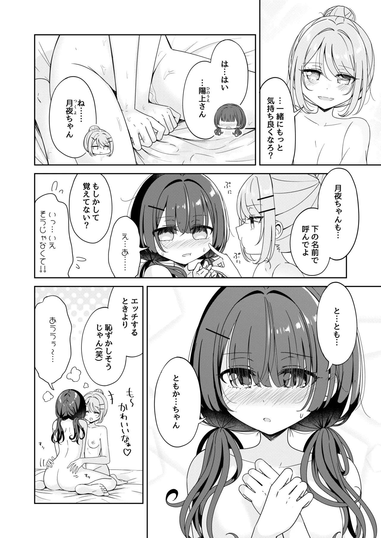 お昼休みが終わるまで 2話 - page20