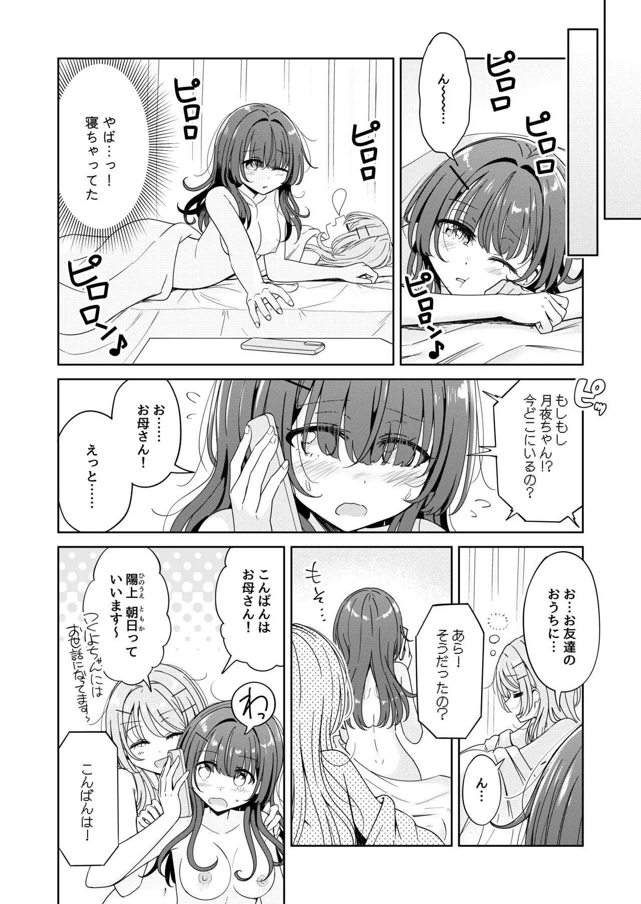 お昼休みが終わるまで 2話 - page24