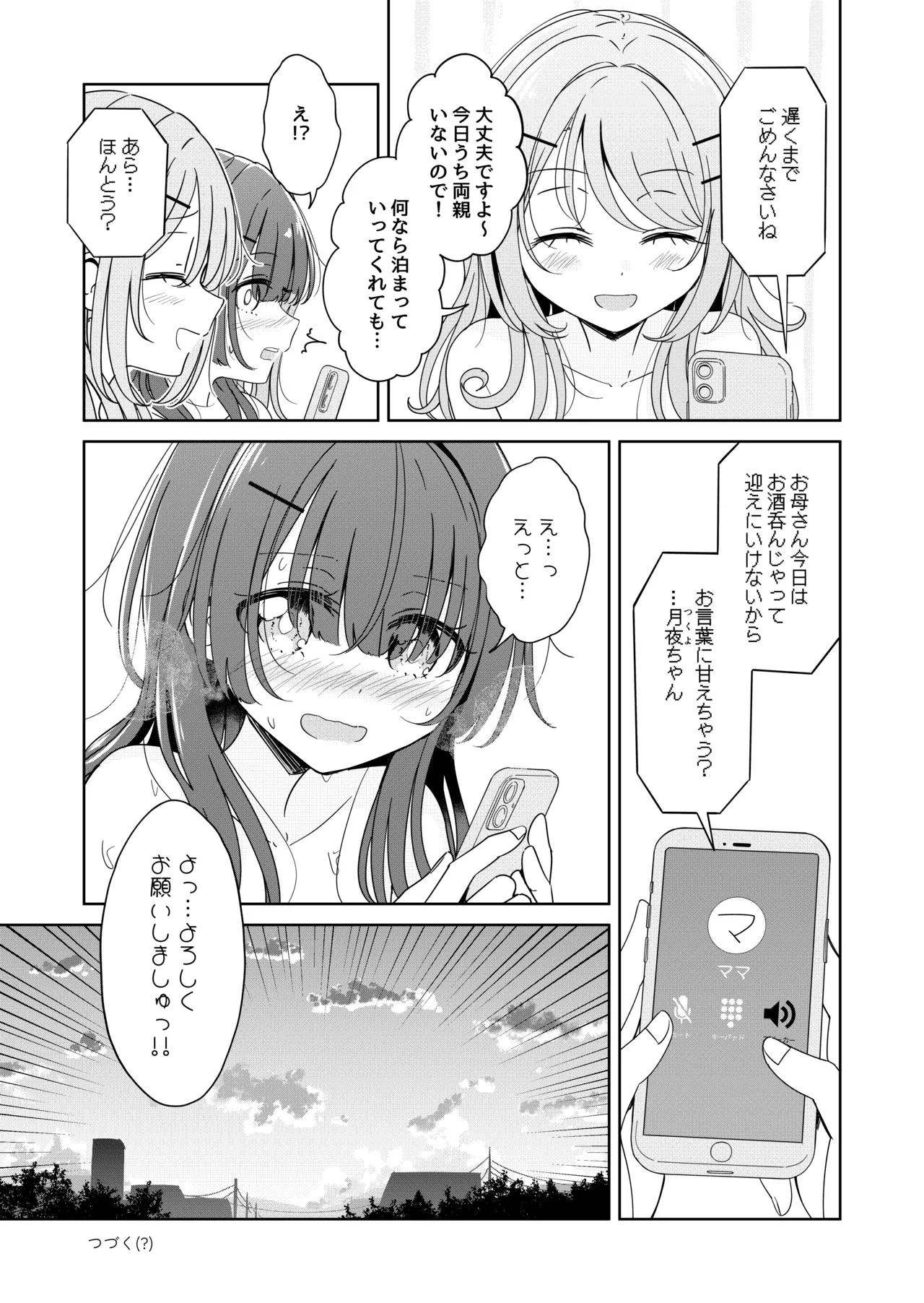 お昼休みが終わるまで 2話 - page25