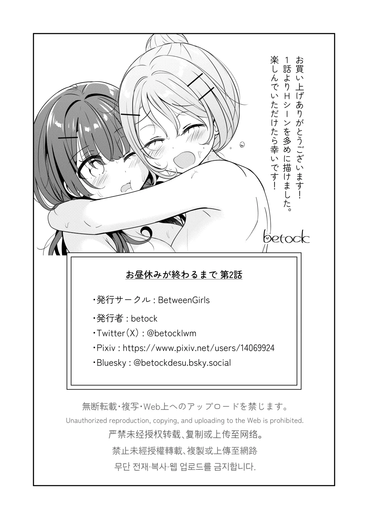 お昼休みが終わるまで 2話 - page26