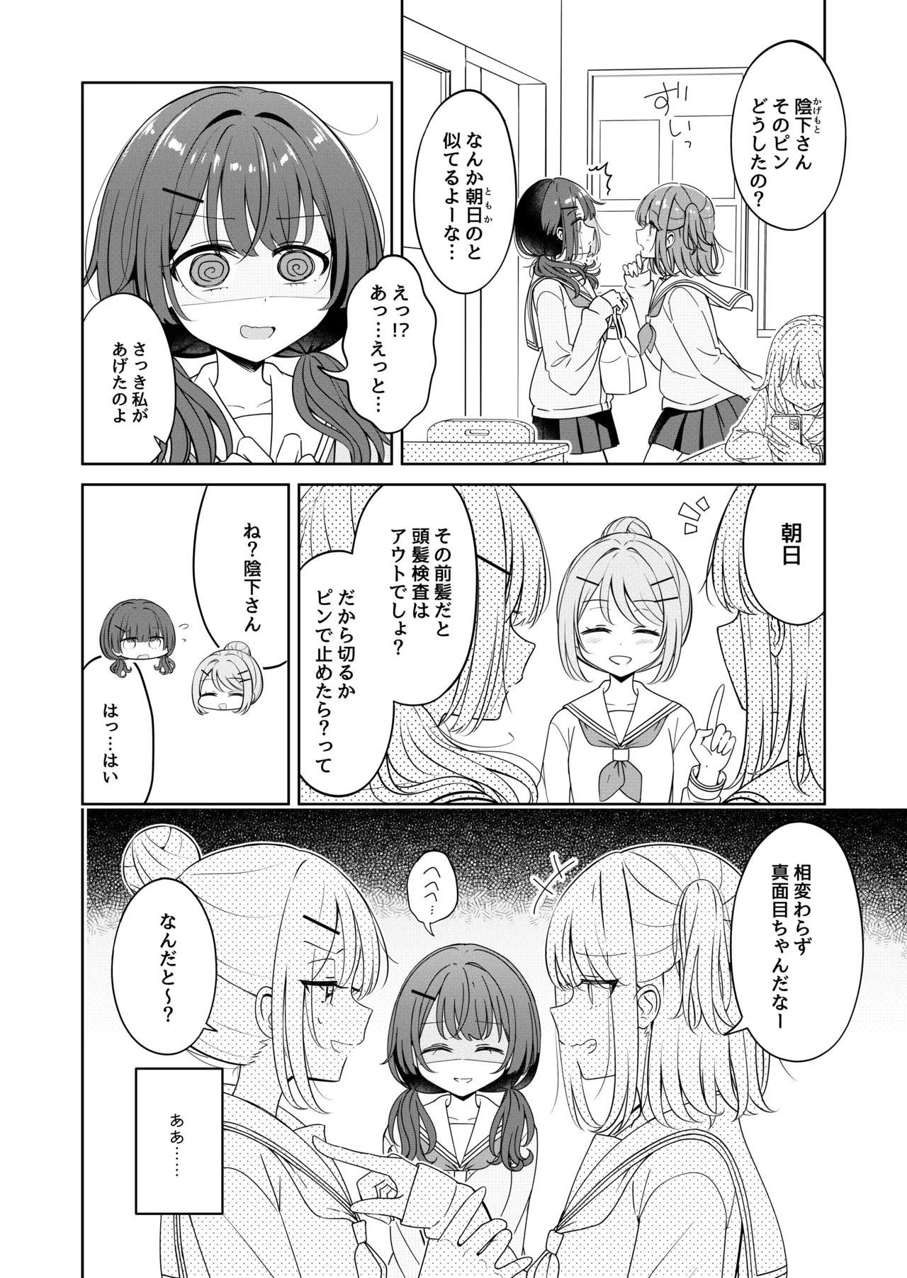お昼休みが終わるまで 2話 - page4