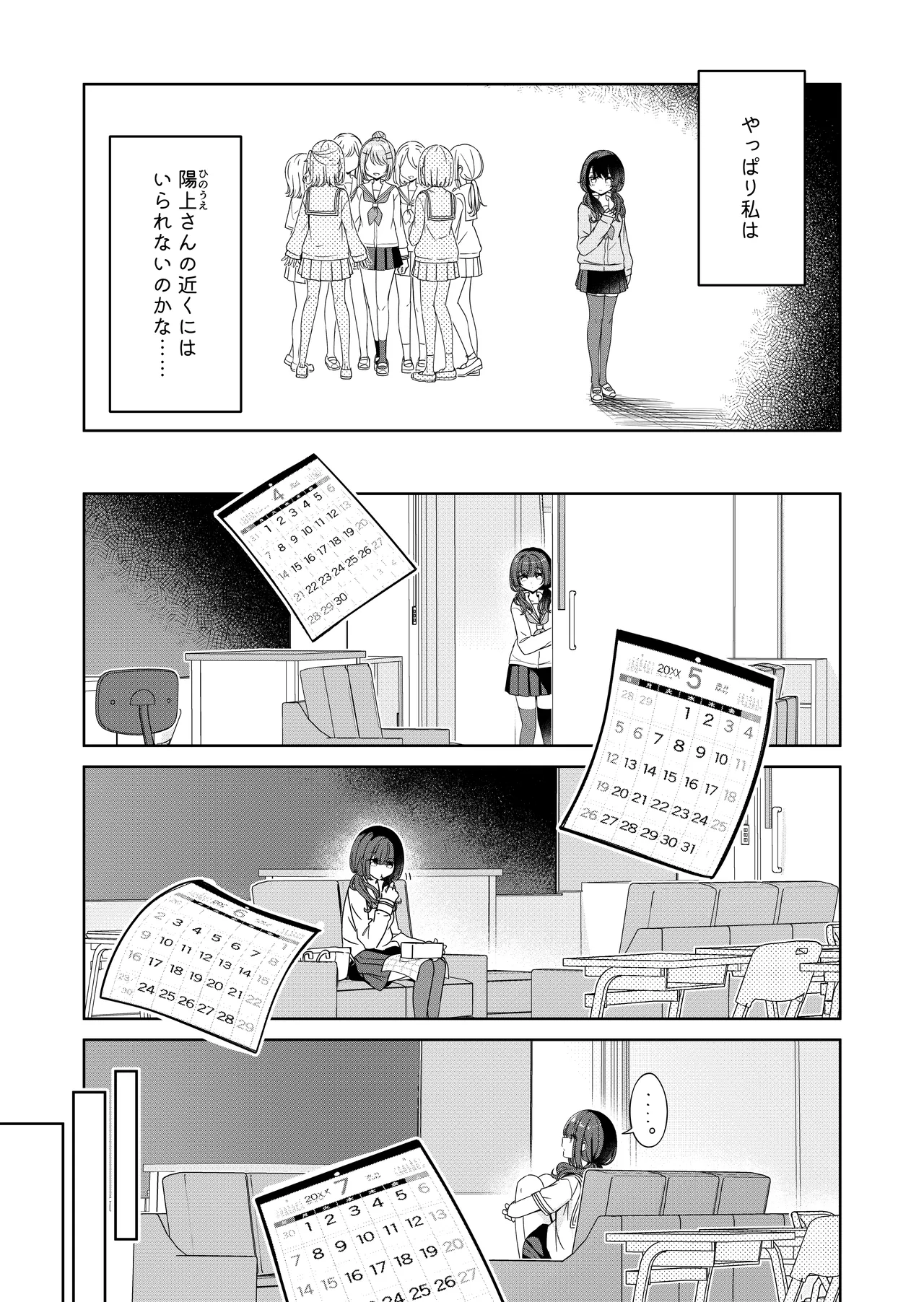 お昼休みが終わるまで 2話 - page5