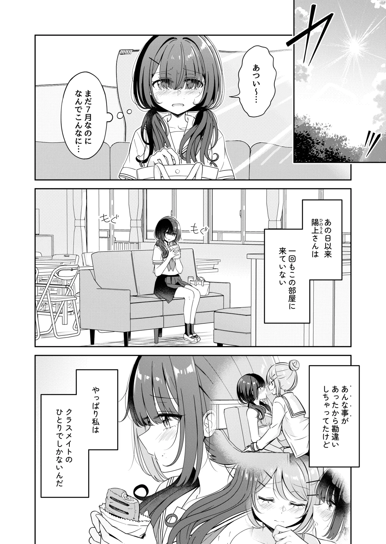 お昼休みが終わるまで 2話 - page6