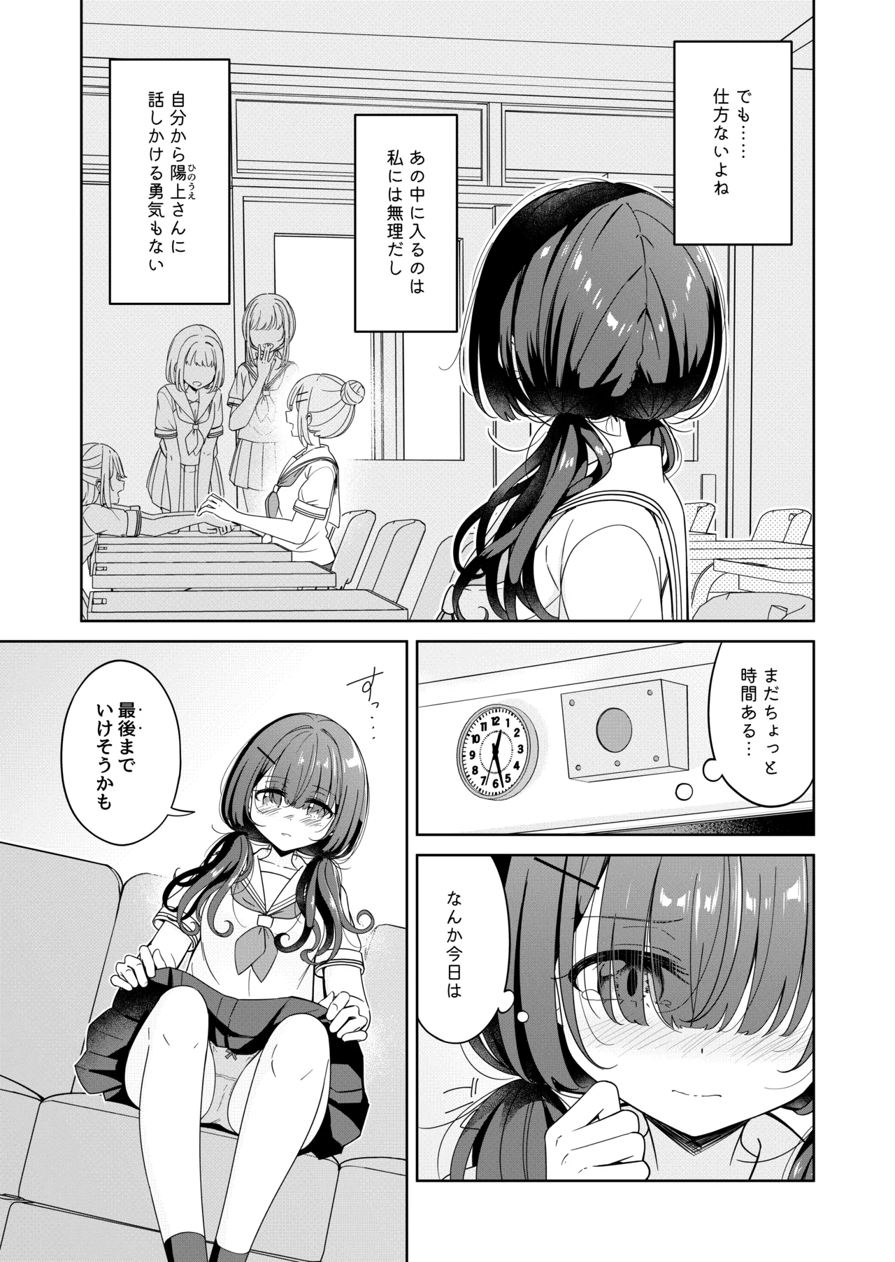 お昼休みが終わるまで 2話 - page7