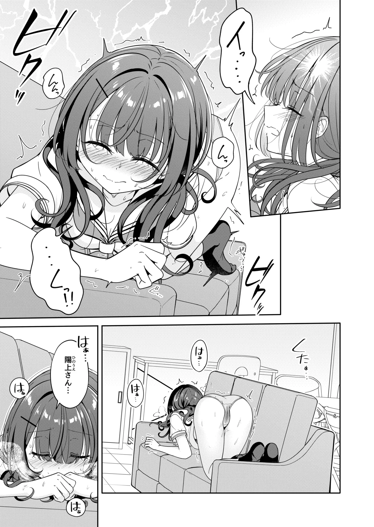 お昼休みが終わるまで 2話 - page9