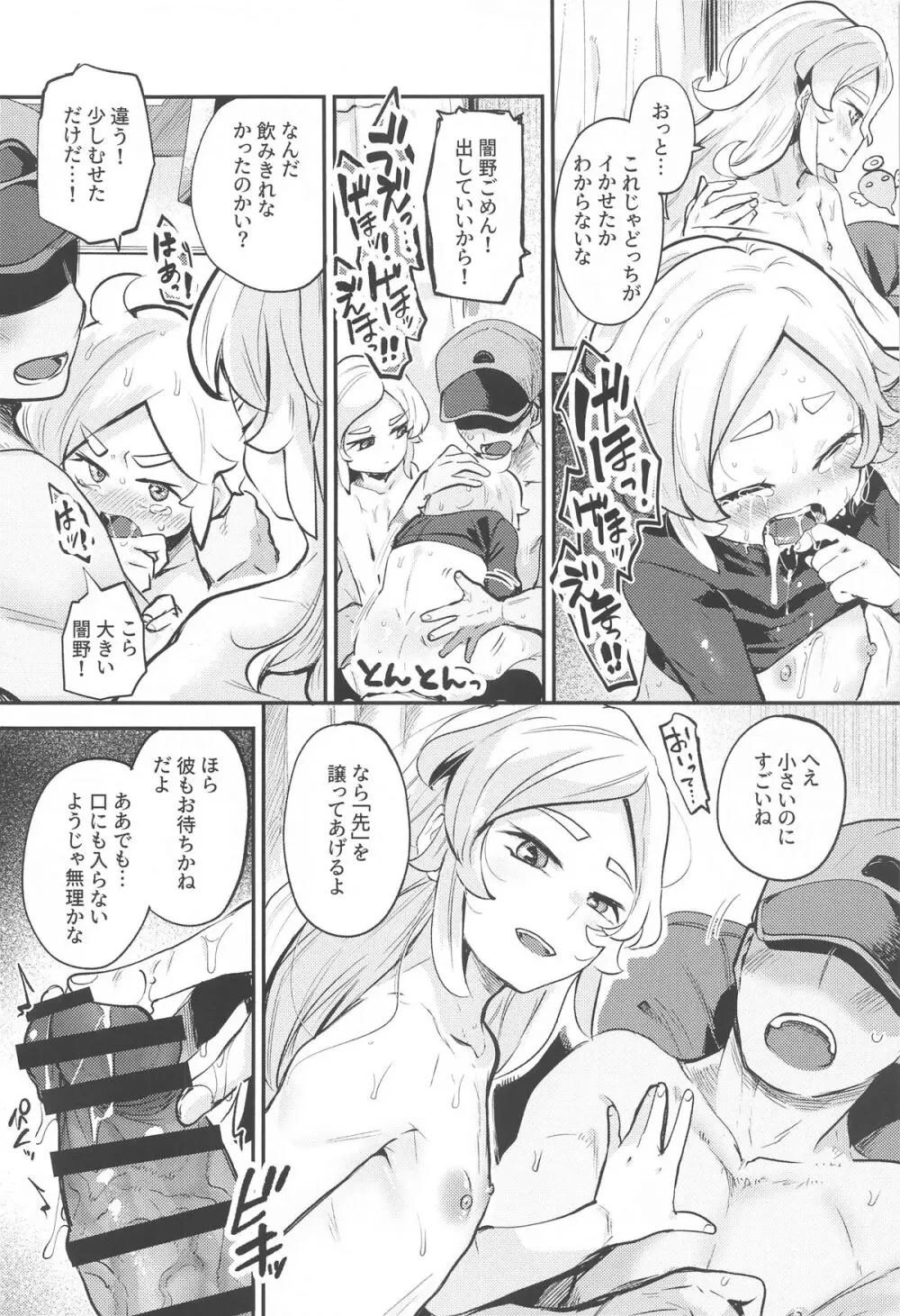 闇野が増えた!! - page11
