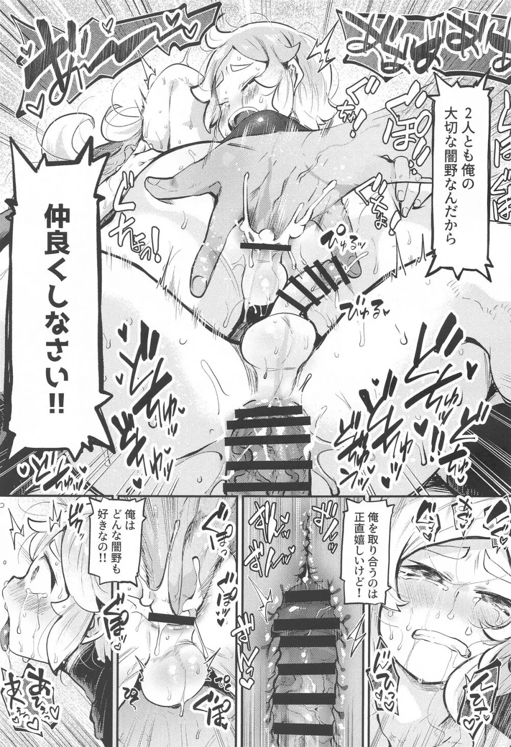闇野が増えた!! - page22