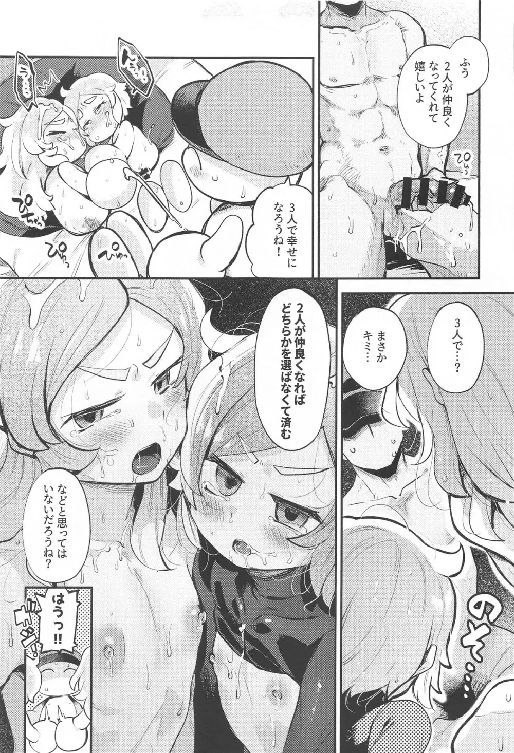 闇野が増えた!! - page26