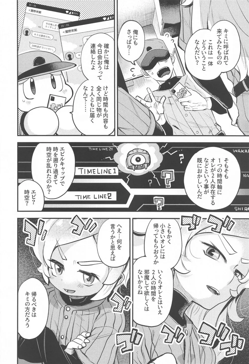 闇野が増えた!! - page5