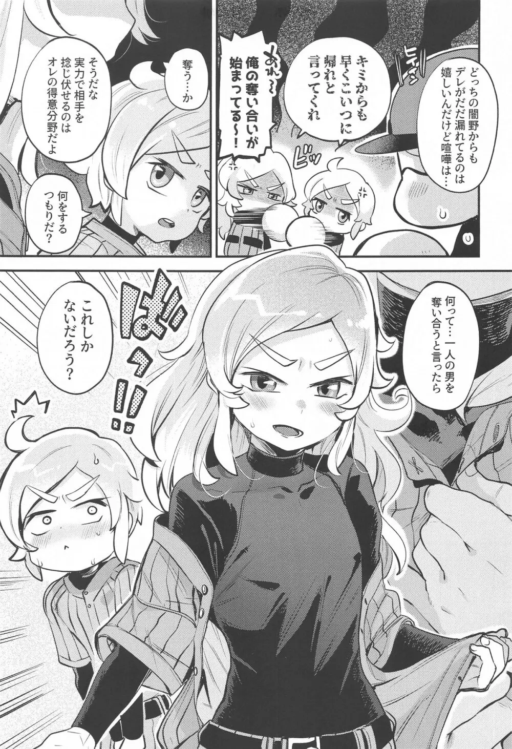 闇野が増えた!! - page6