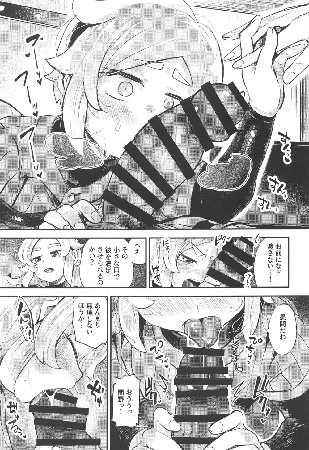 闇野が増えた!! - page8