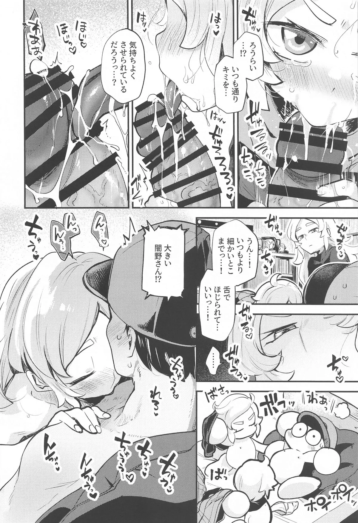 闇野が増えた!! - page9