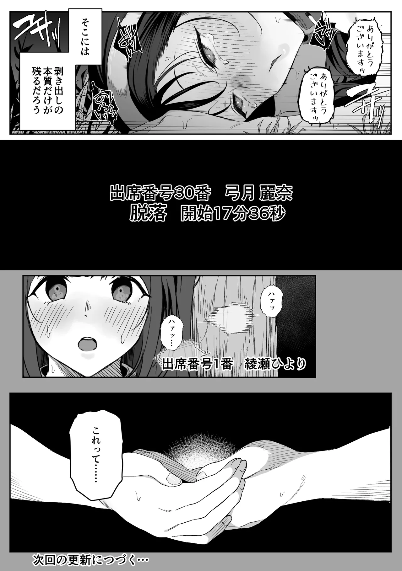 上位存在がいる僕の田舎～女狩詣編～ - page5