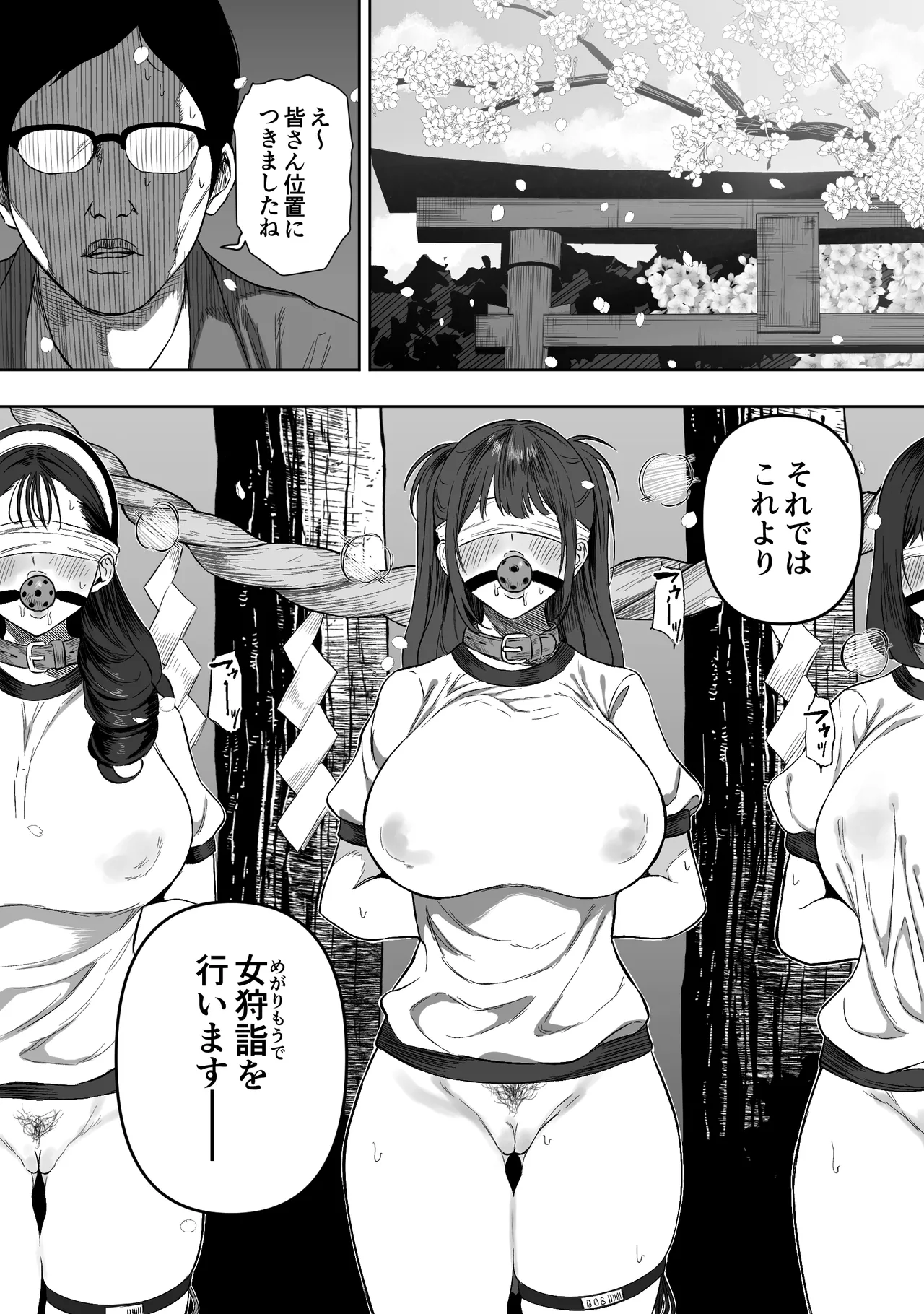 上位存在がいる僕の田舎～女狩詣編～ - page6