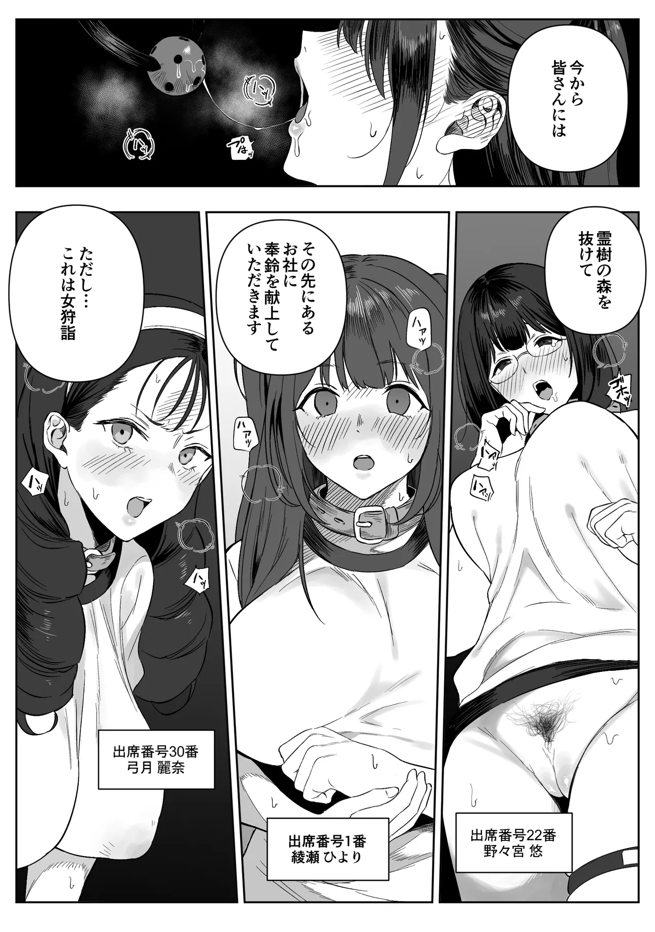 上位存在がいる僕の田舎～女狩詣編～ - page7