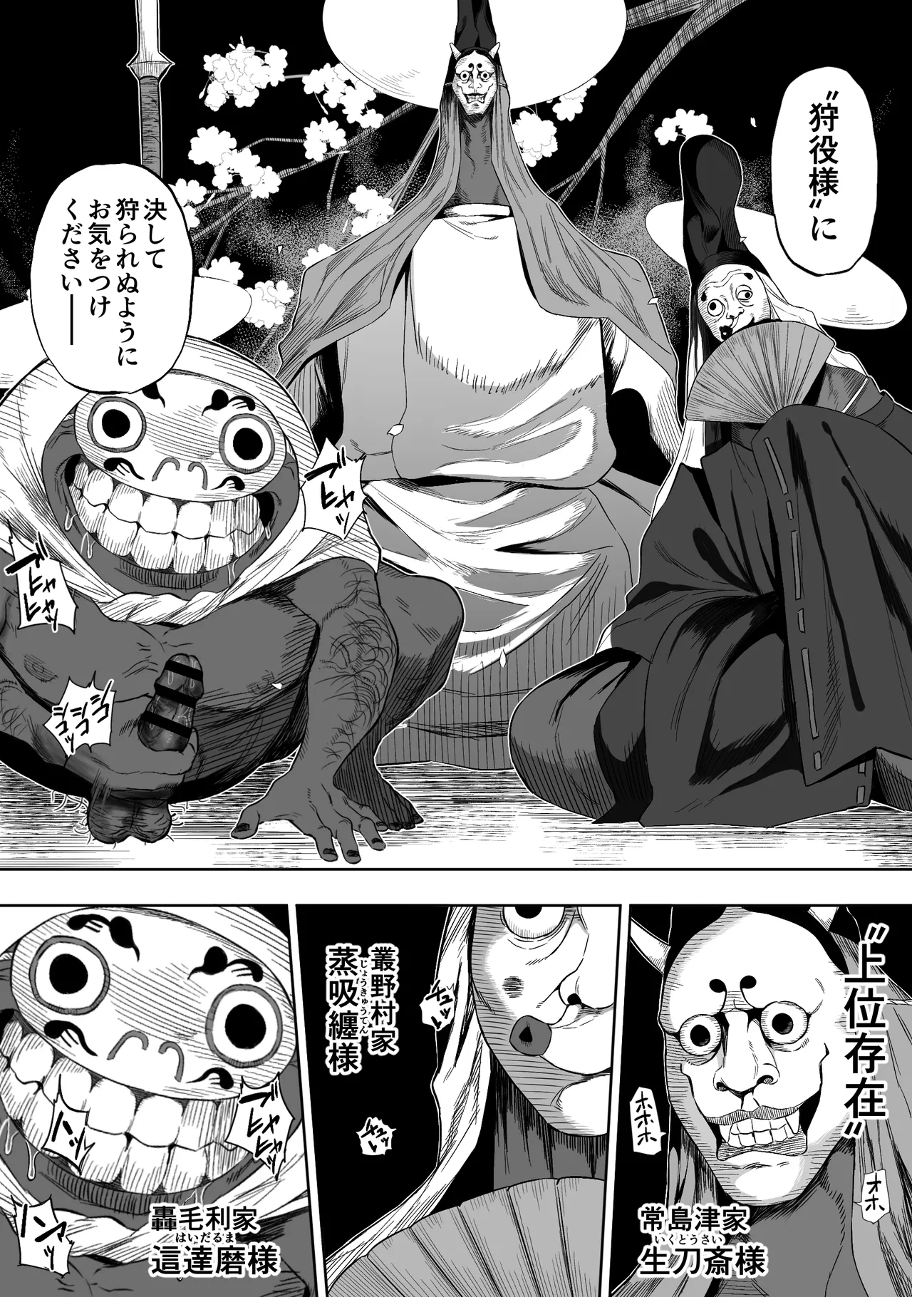 上位存在がいる僕の田舎～女狩詣編～ - page8