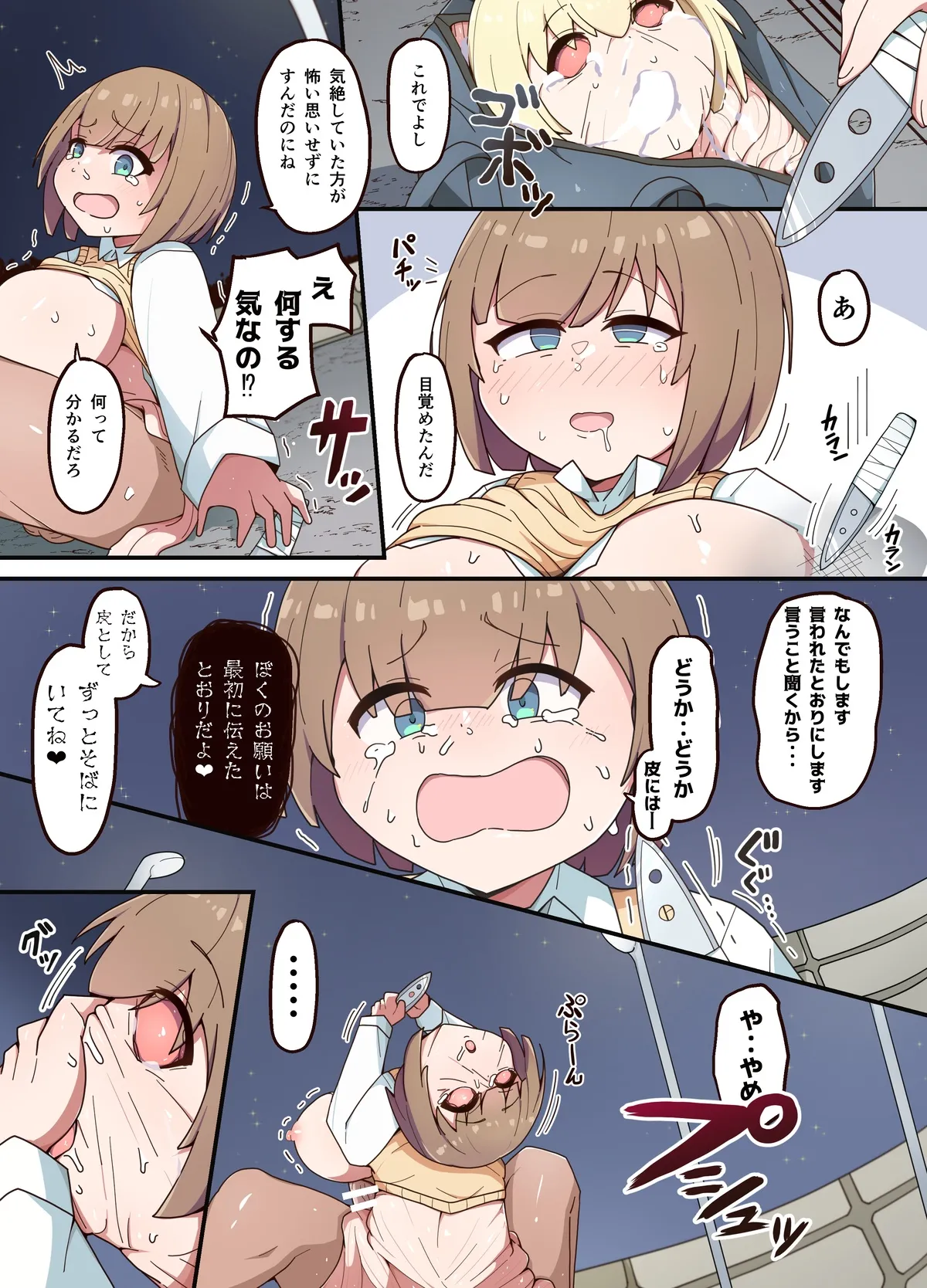皮いいあの子 - page22