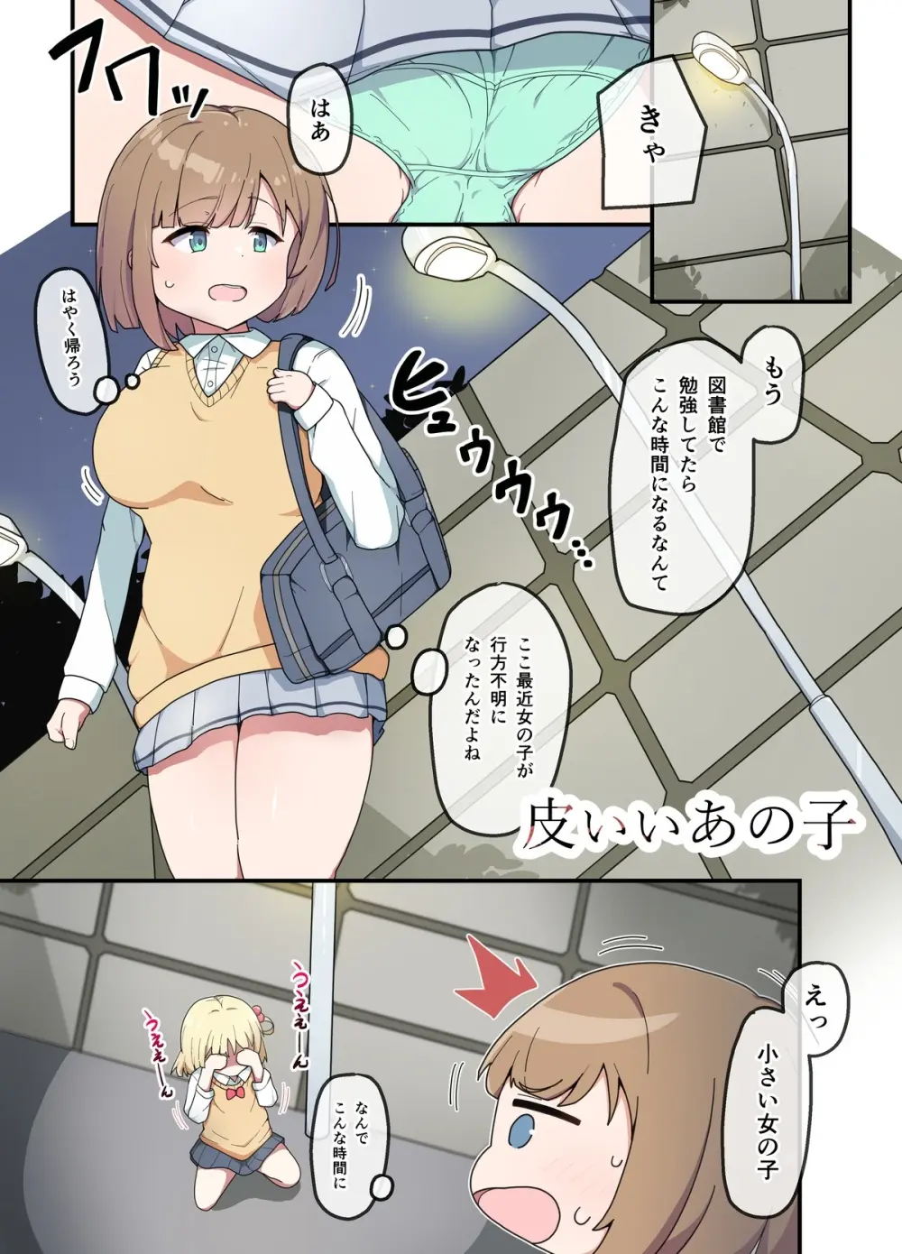 皮いいあの子 - page3