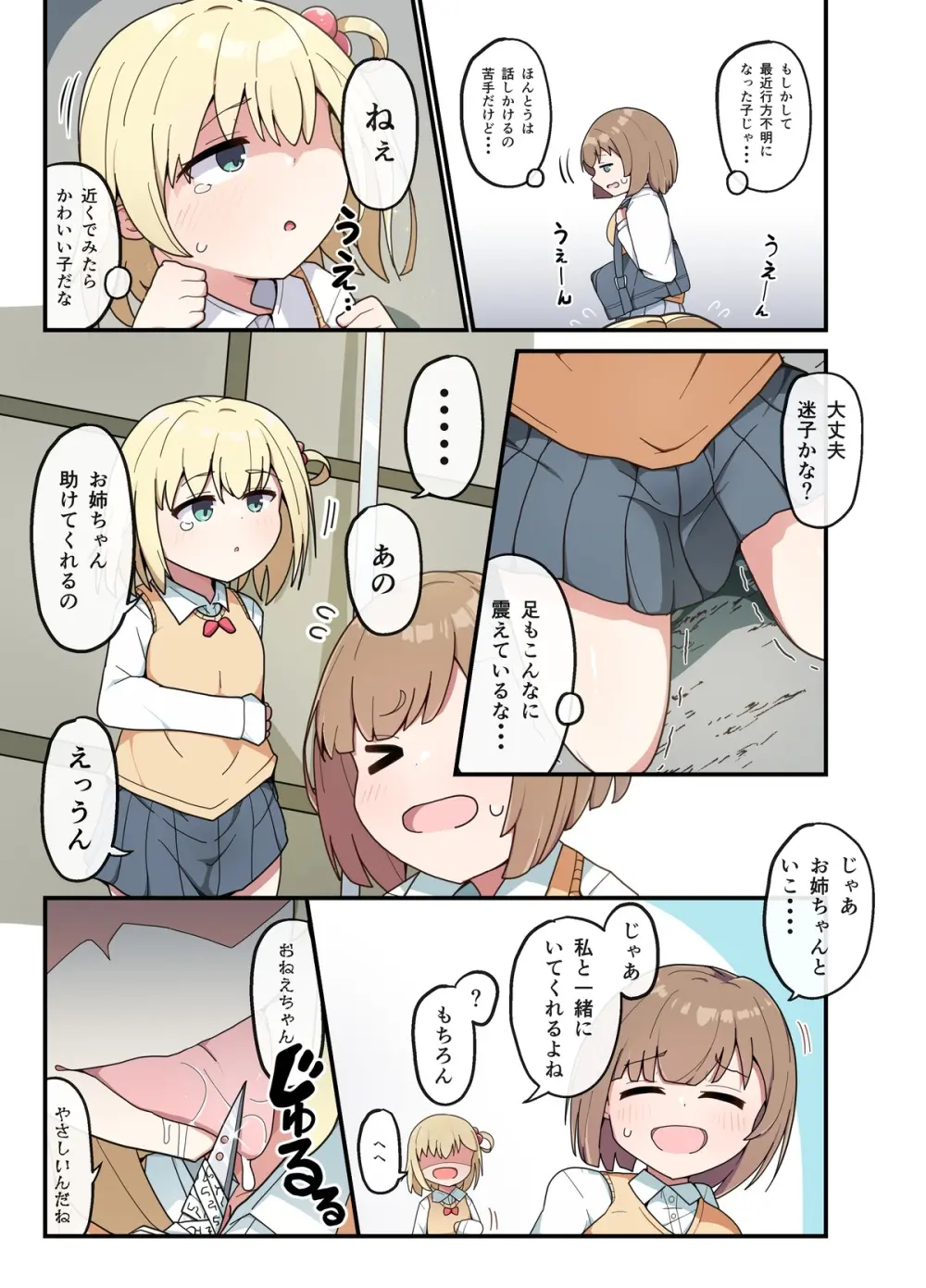 皮いいあの子 - page4