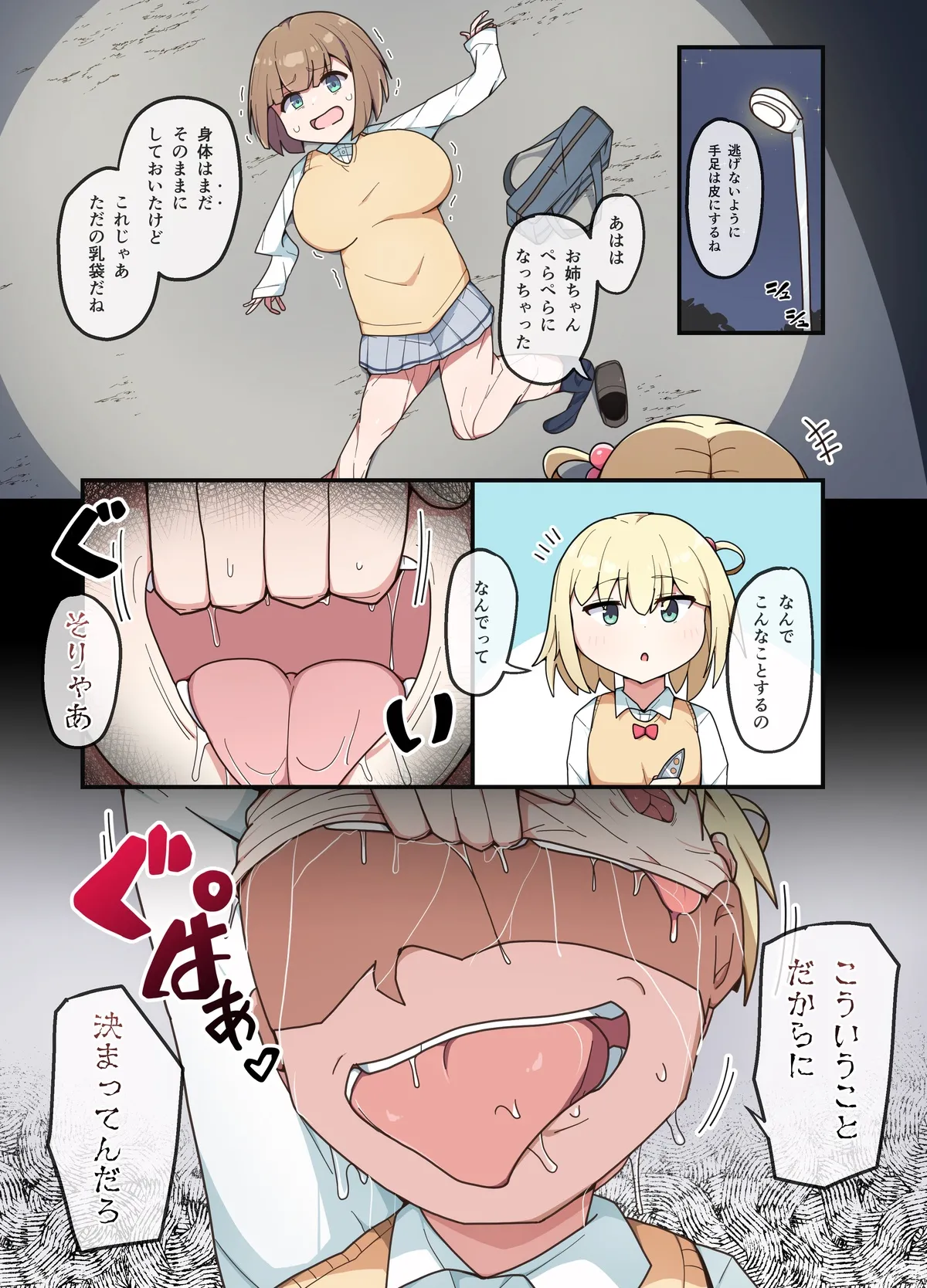 皮いいあの子 - page6