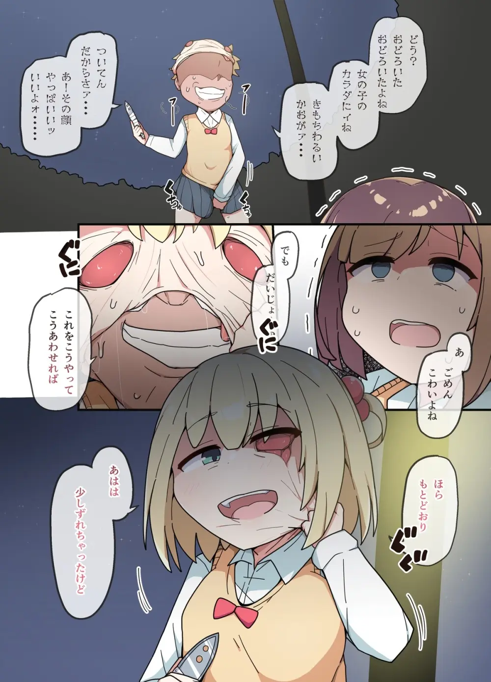 皮いいあの子 - page7