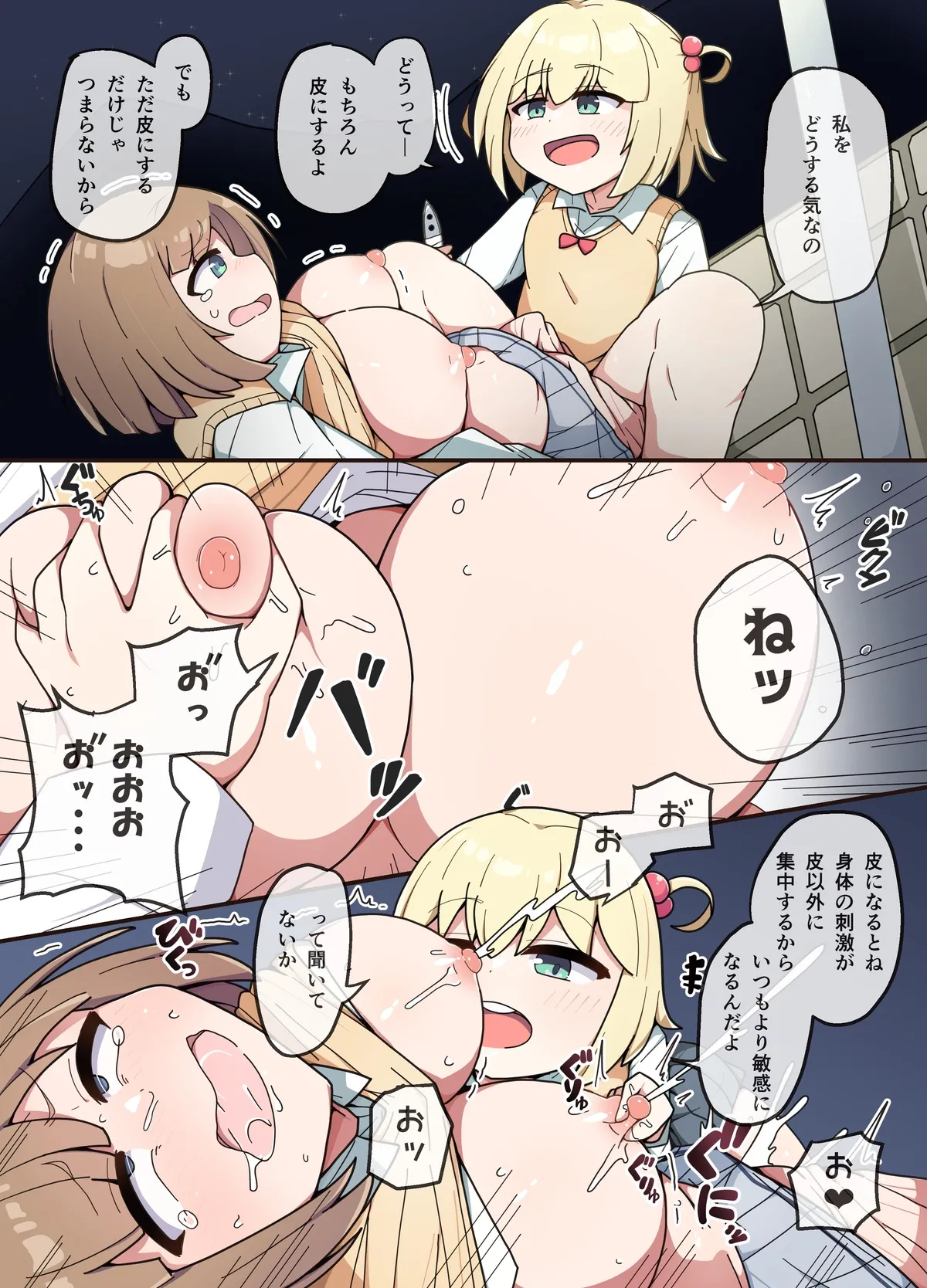 皮いいあの子 - page8