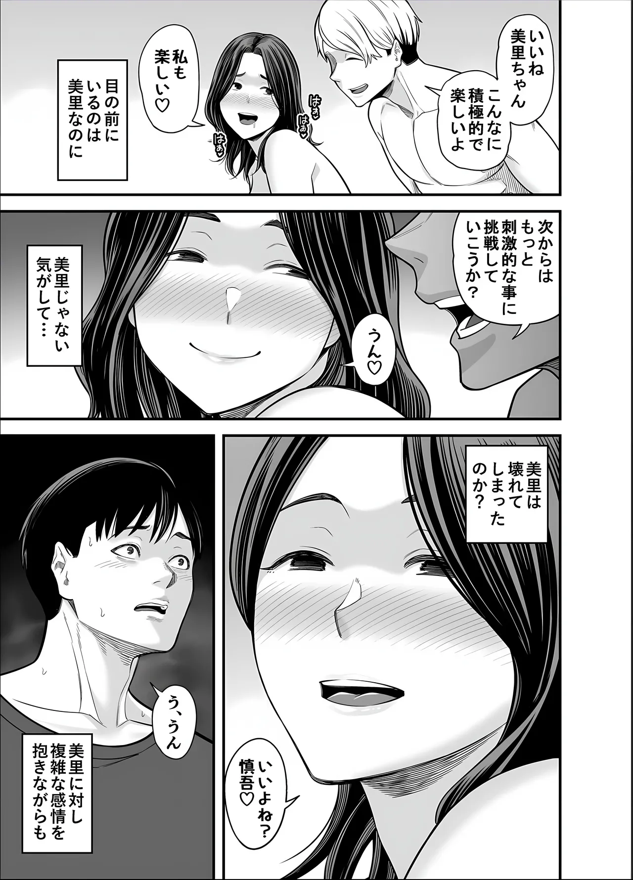 清楚妻寝取らせ... 5 - page23