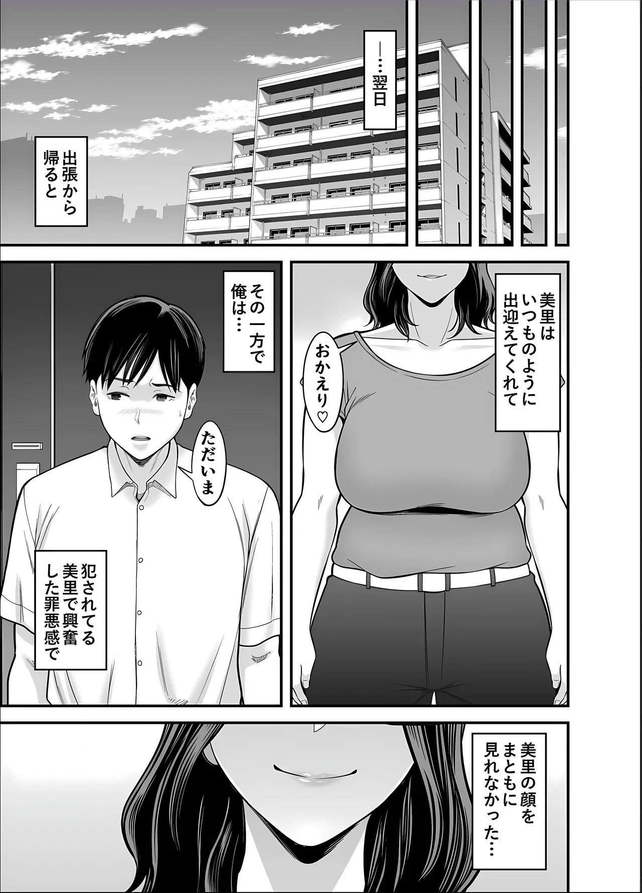 清楚妻寝取らせ... 5 - page5