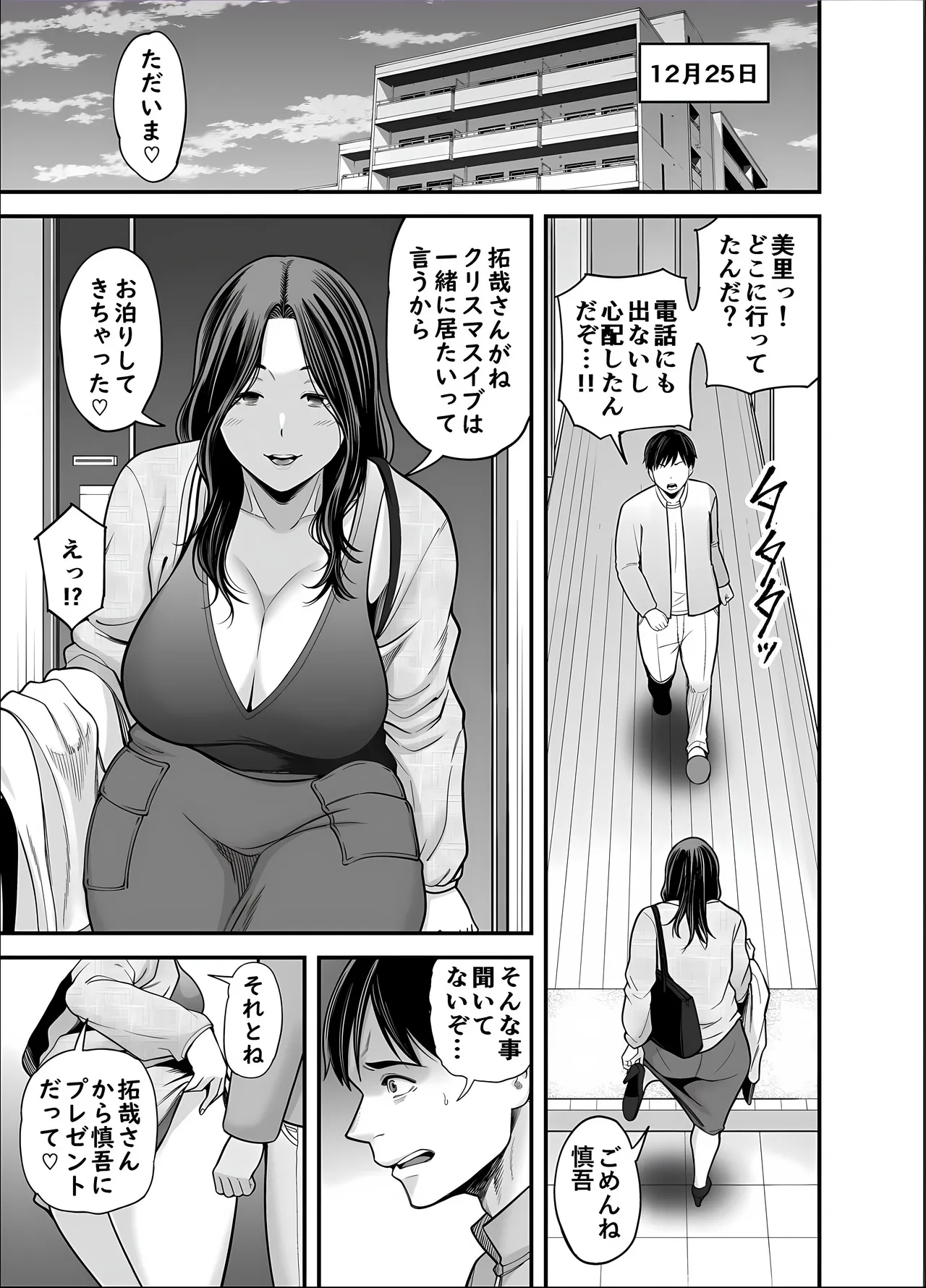 清楚妻寝取らせ... 5 - page51