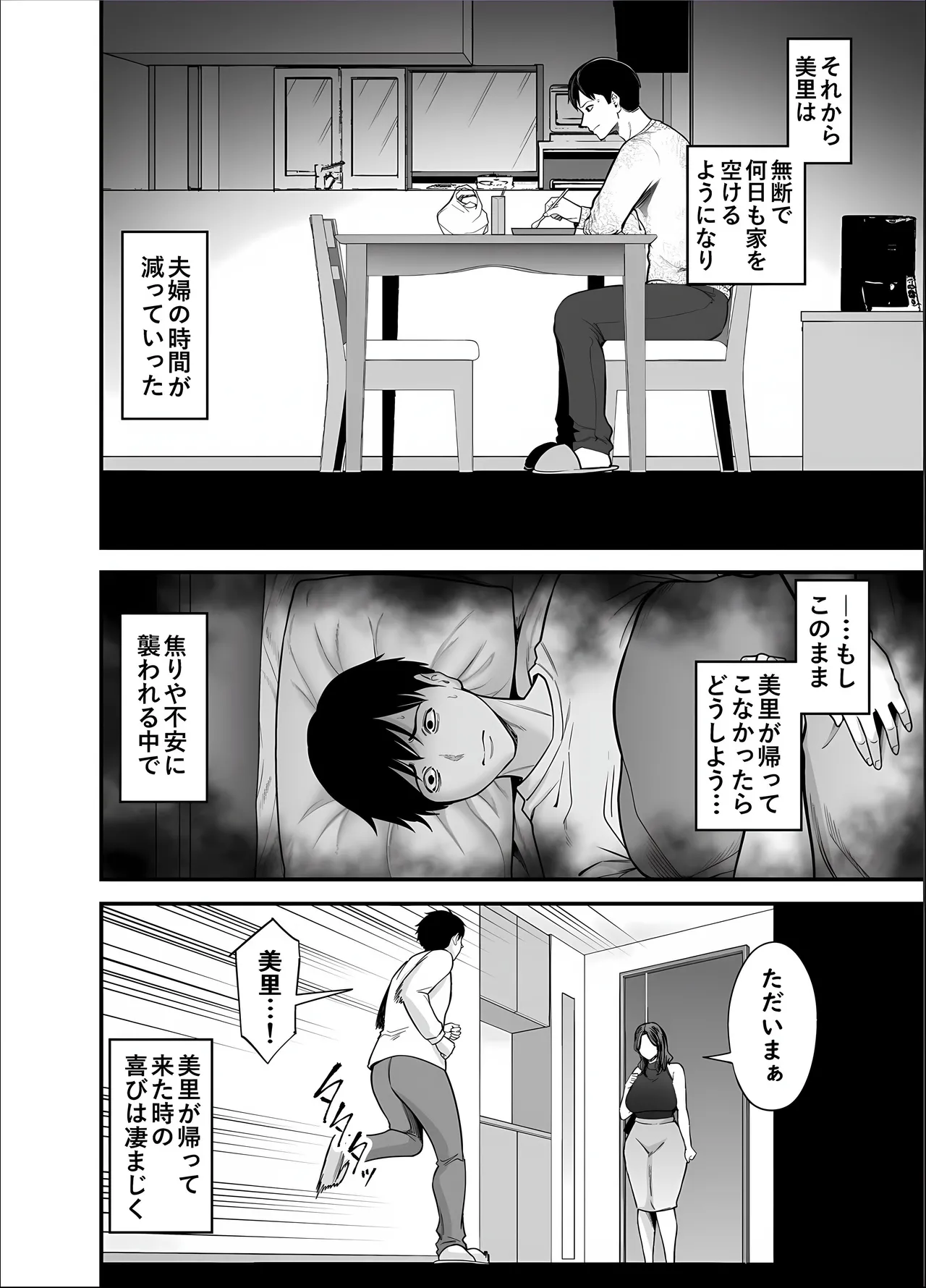 清楚妻寝取らせ... 5 - page54