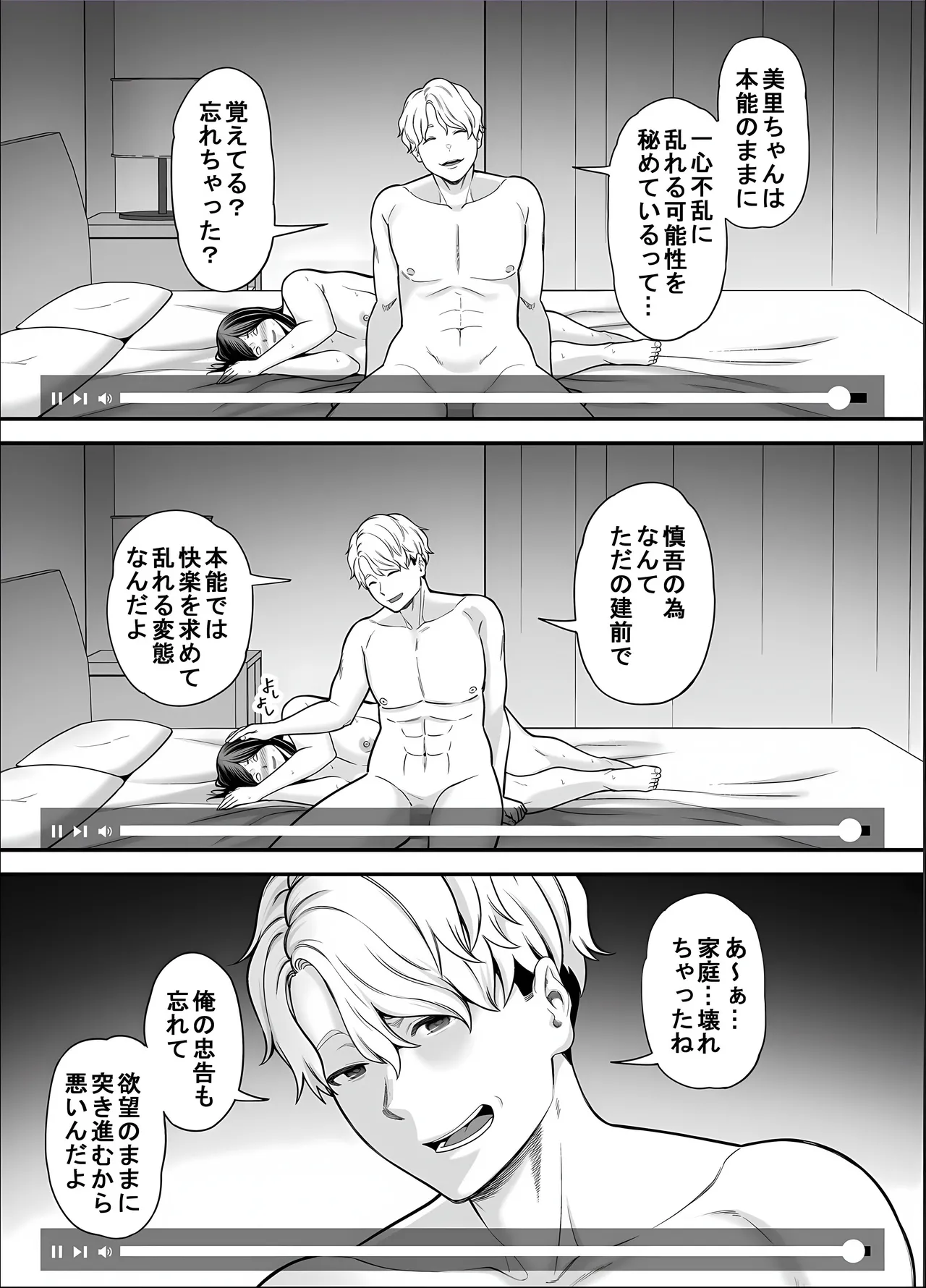 清楚妻寝取らせ... 5 - page67