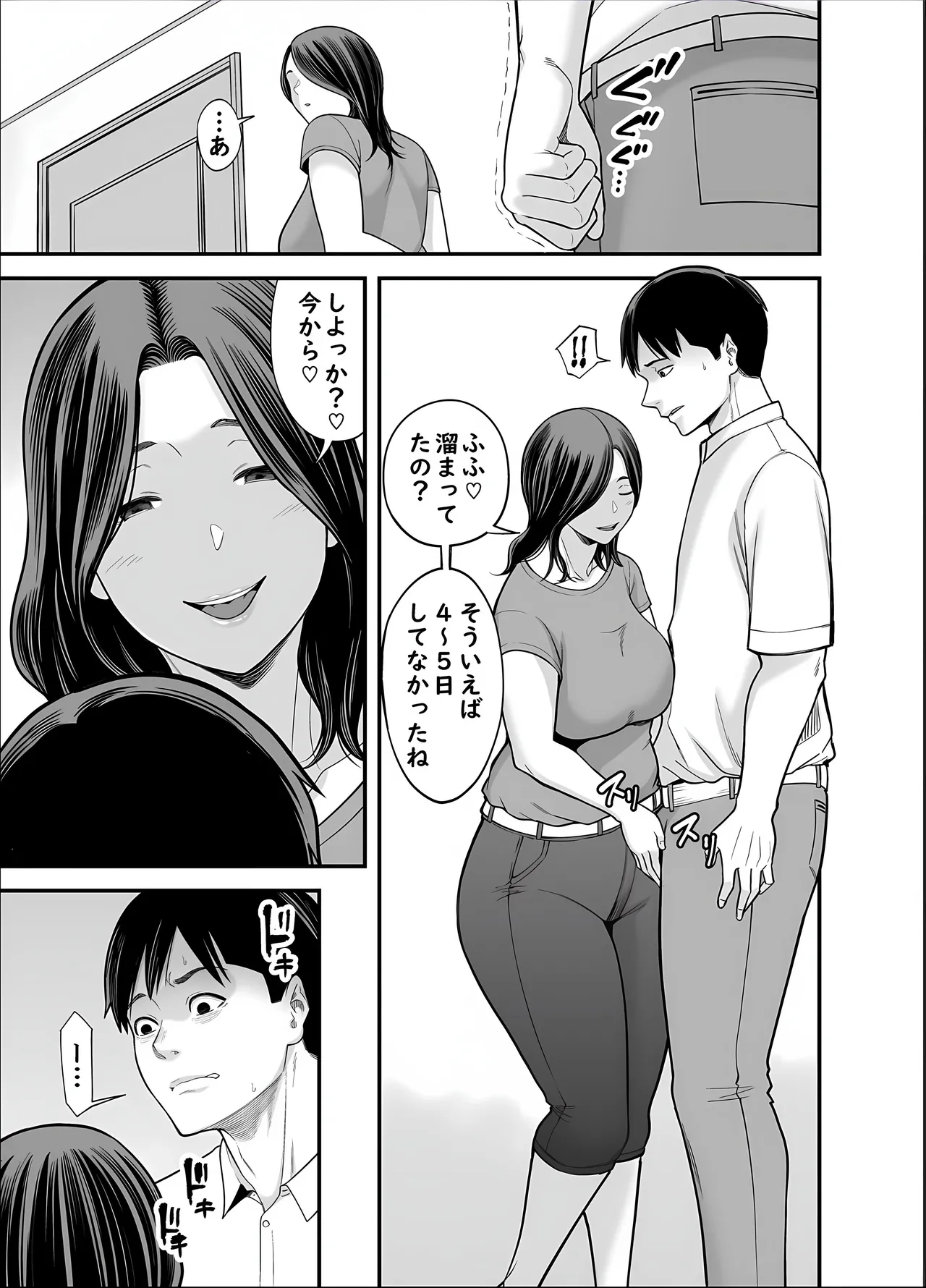 清楚妻寝取らせ... 5 - page7