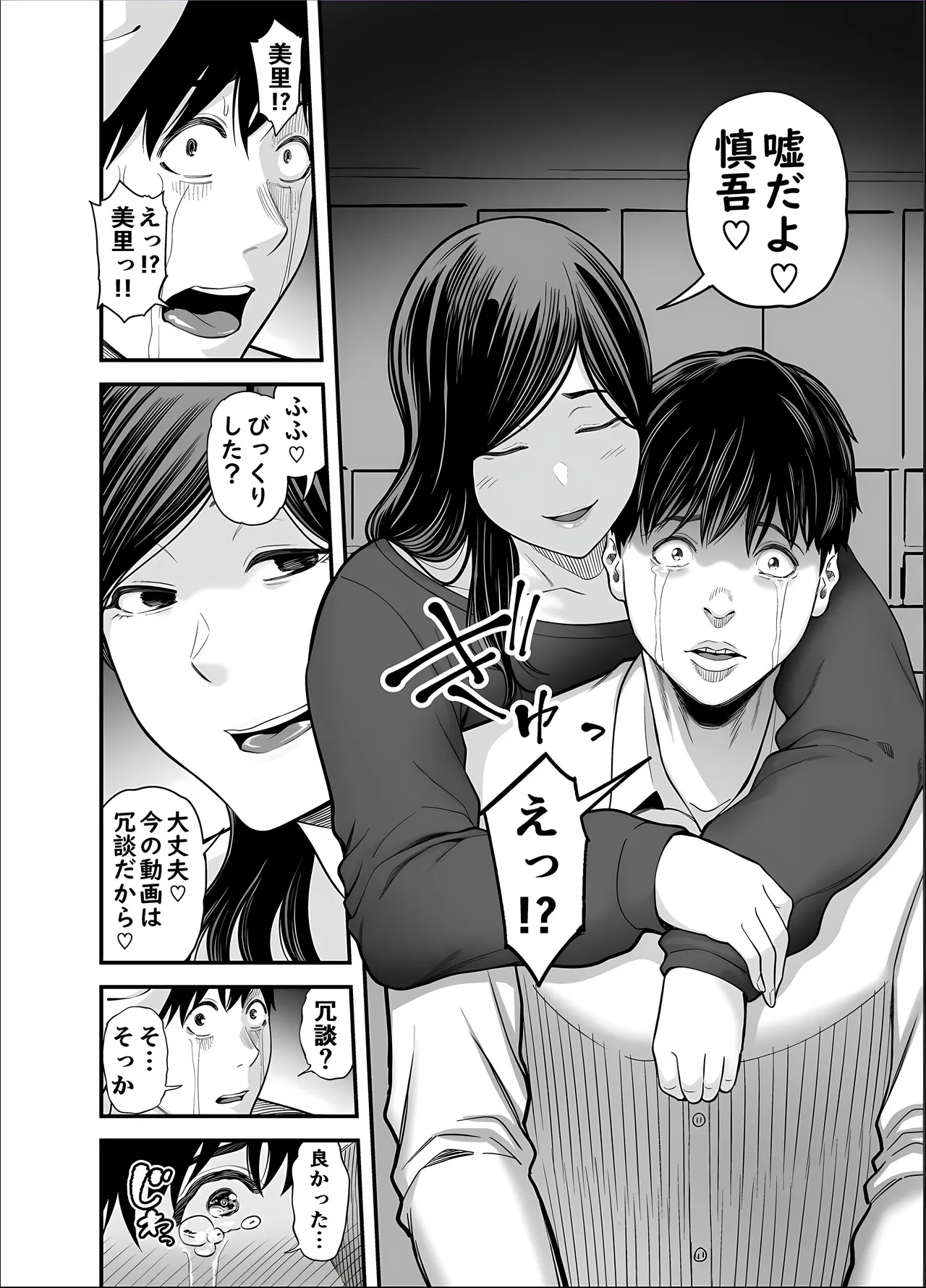 清楚妻寝取らせ... 5 - page70