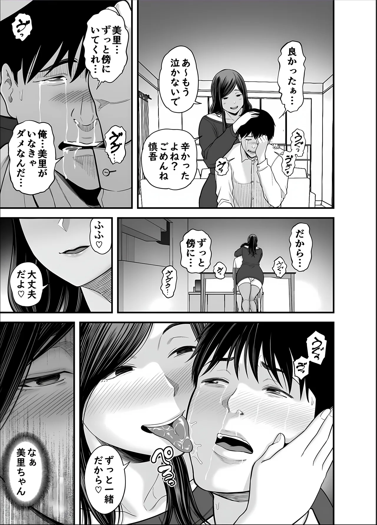 清楚妻寝取らせ... 5 - page71