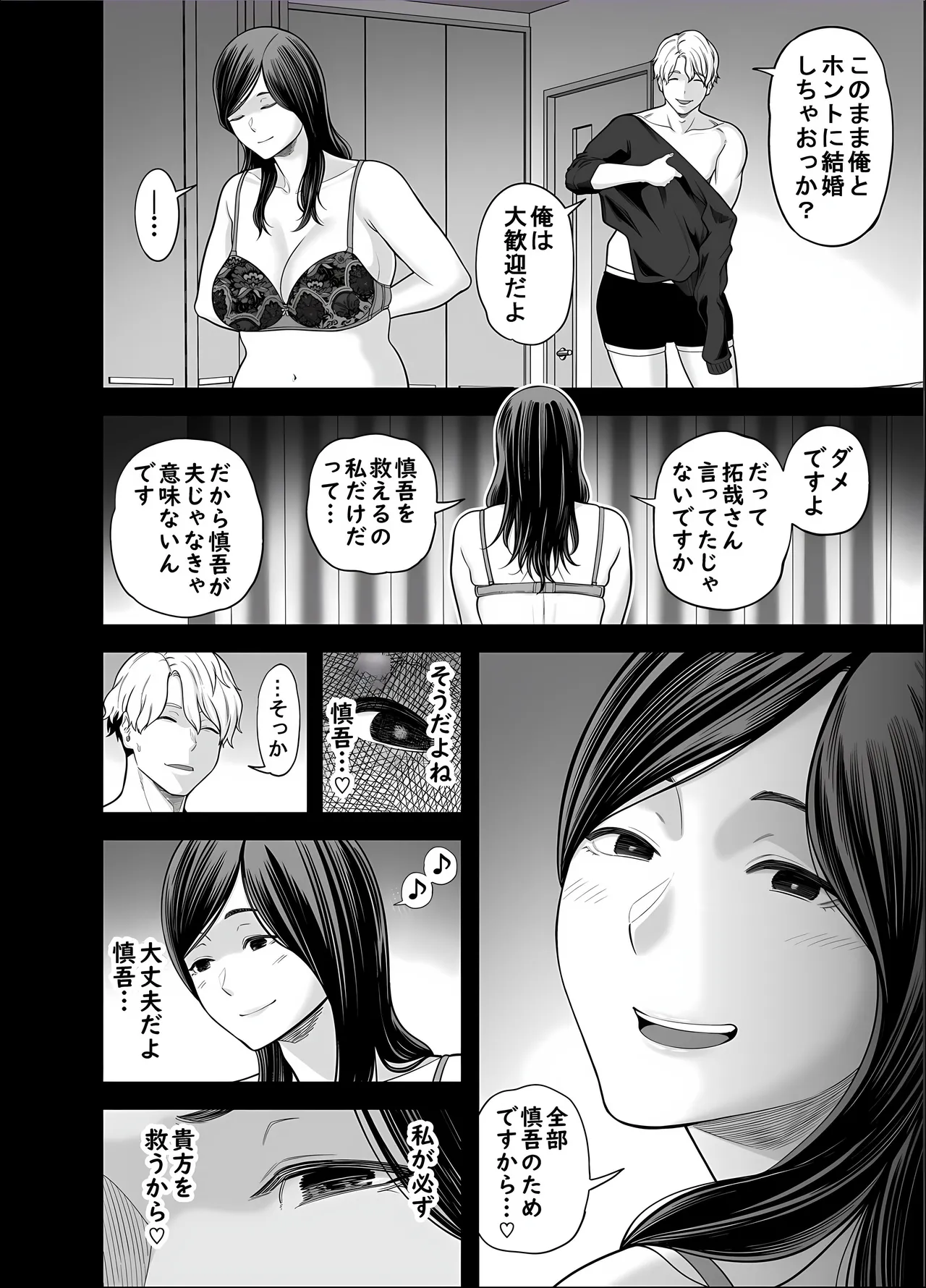 清楚妻寝取らせ... 5 - page72