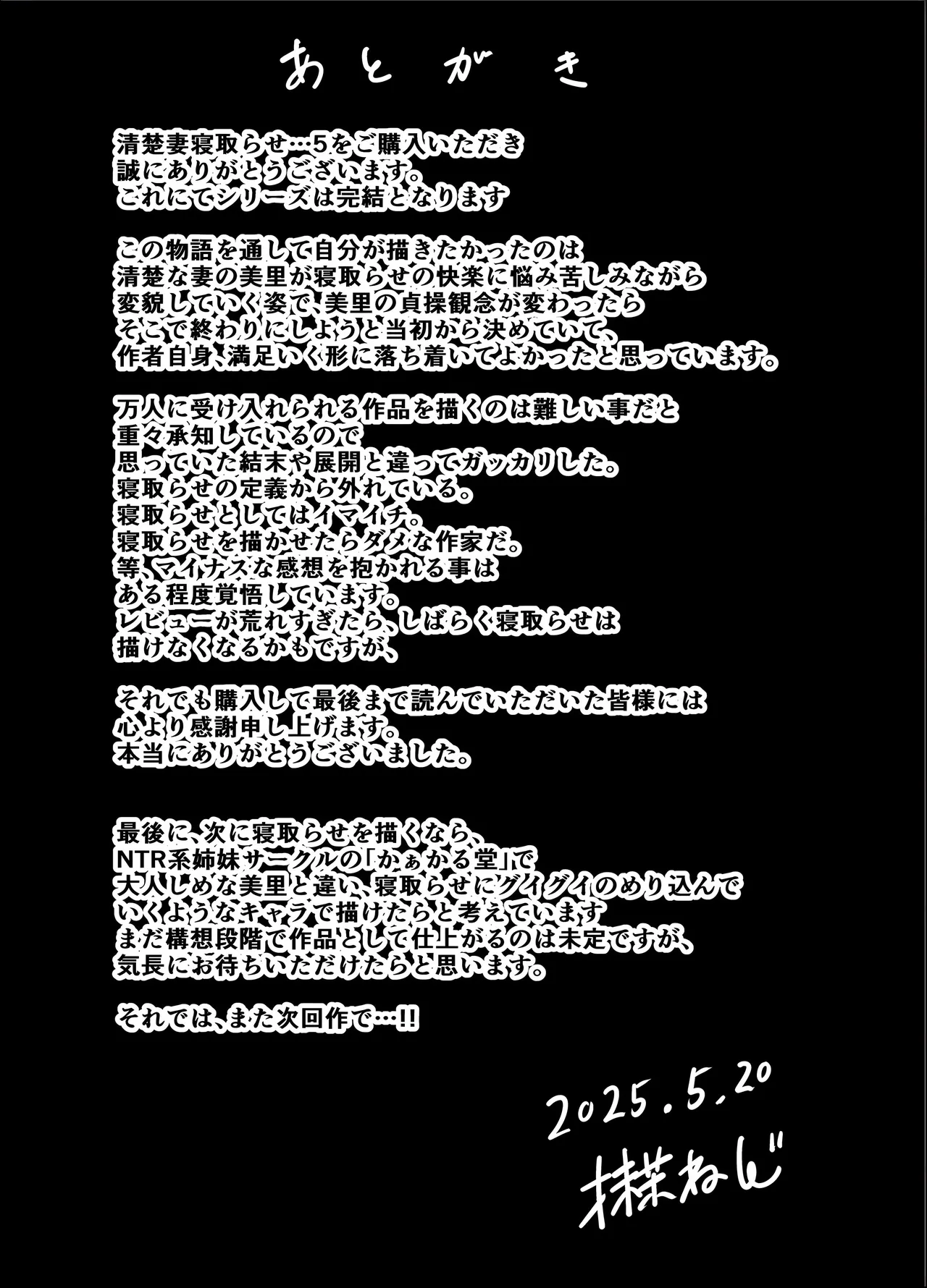 清楚妻寝取らせ... 5 - page78
