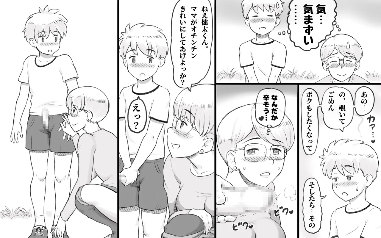 ママタイム聖水編 - page13