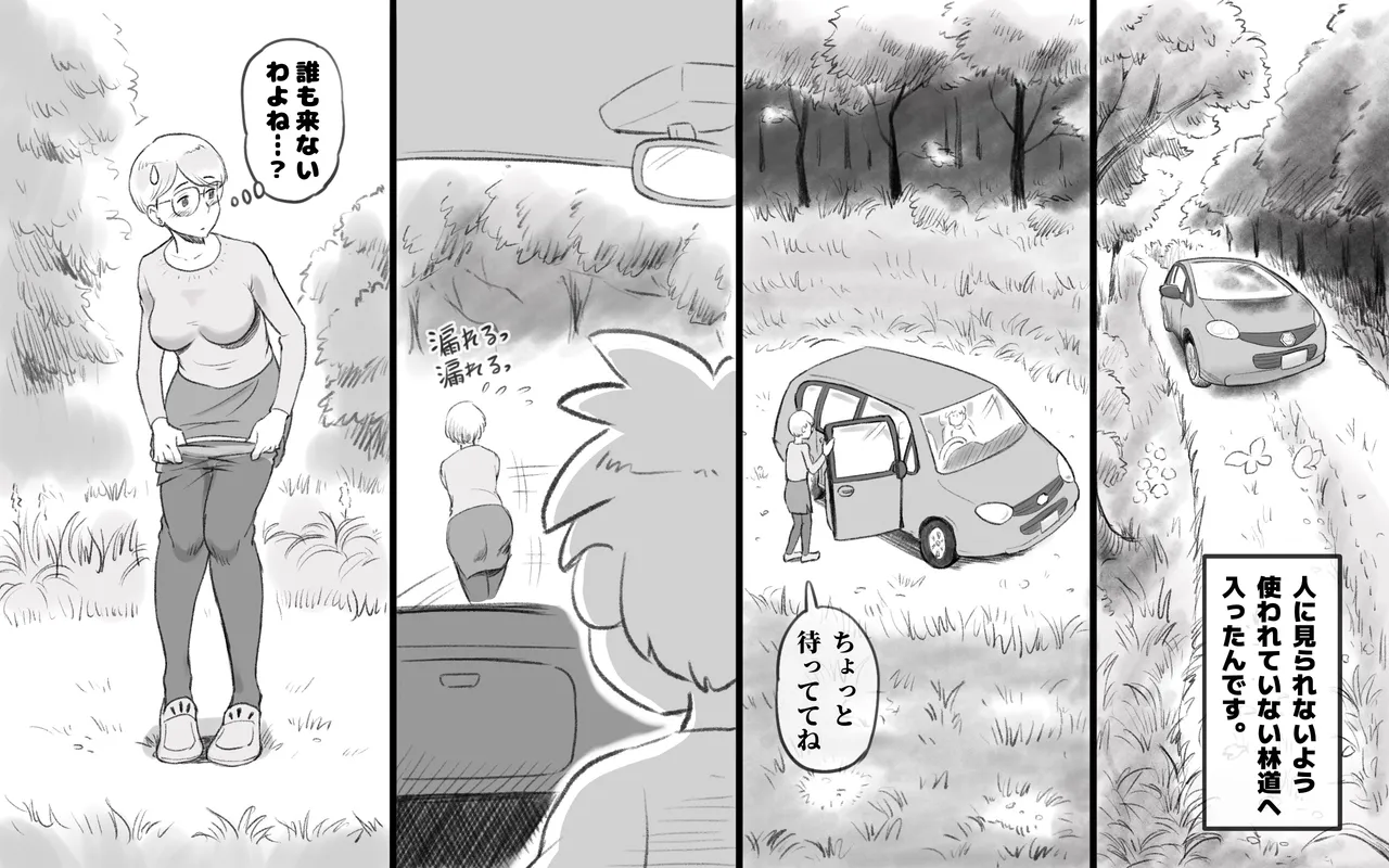 ママタイム聖水編 - page4