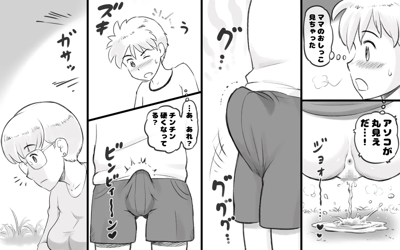 ママタイム聖水編 - page8