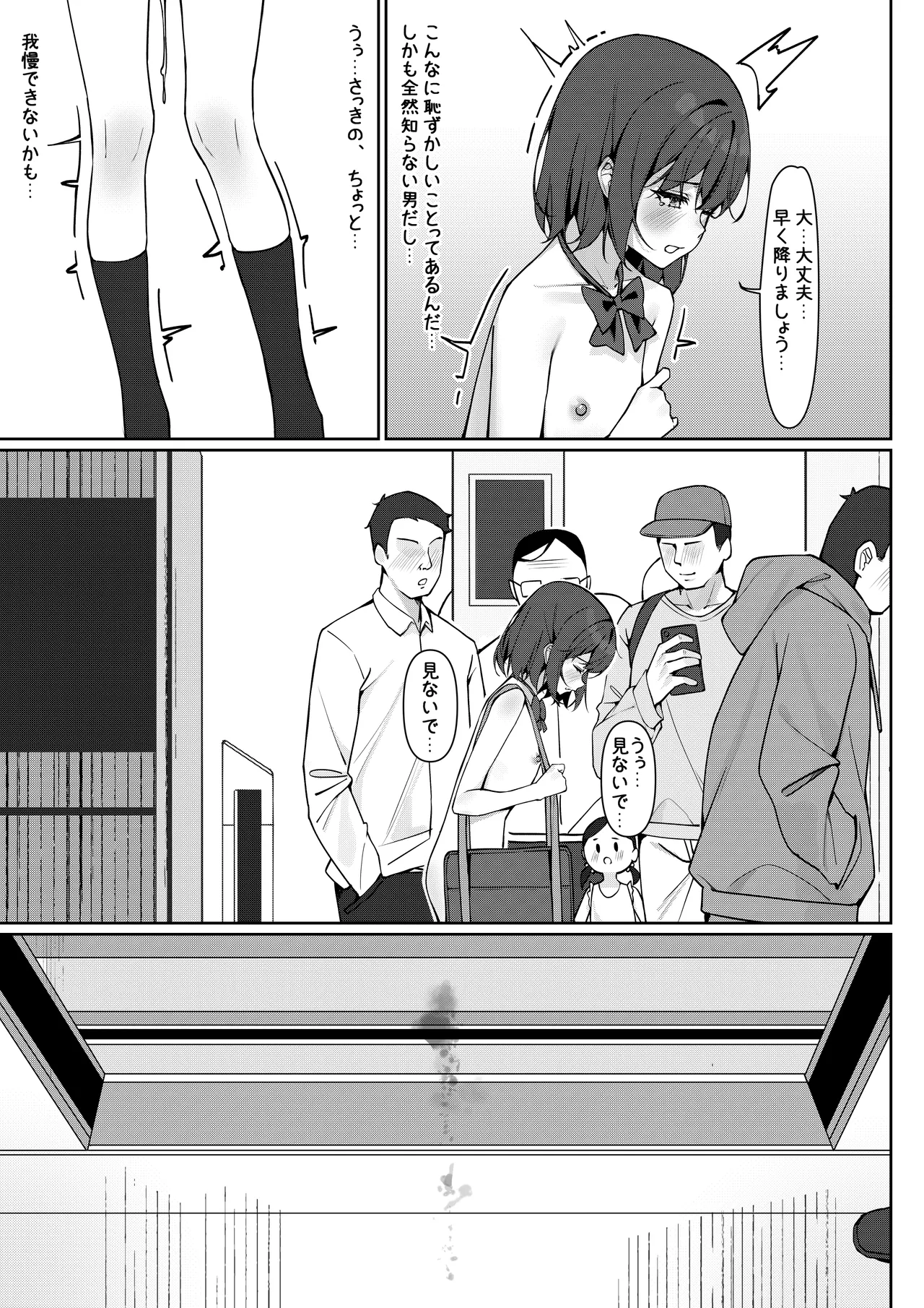全裸登校漫画 - page16