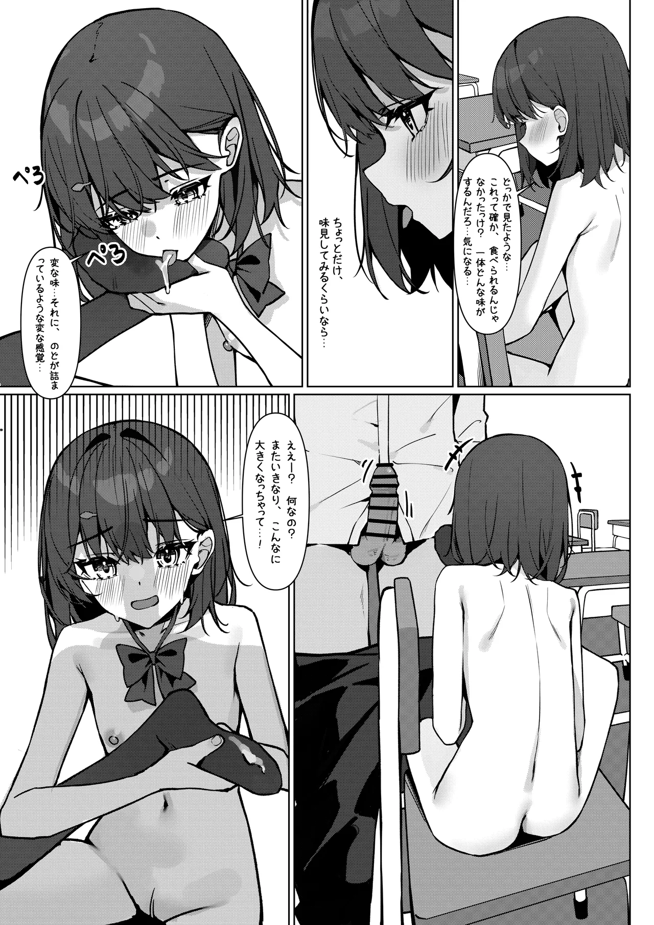 全裸登校漫画 - page26