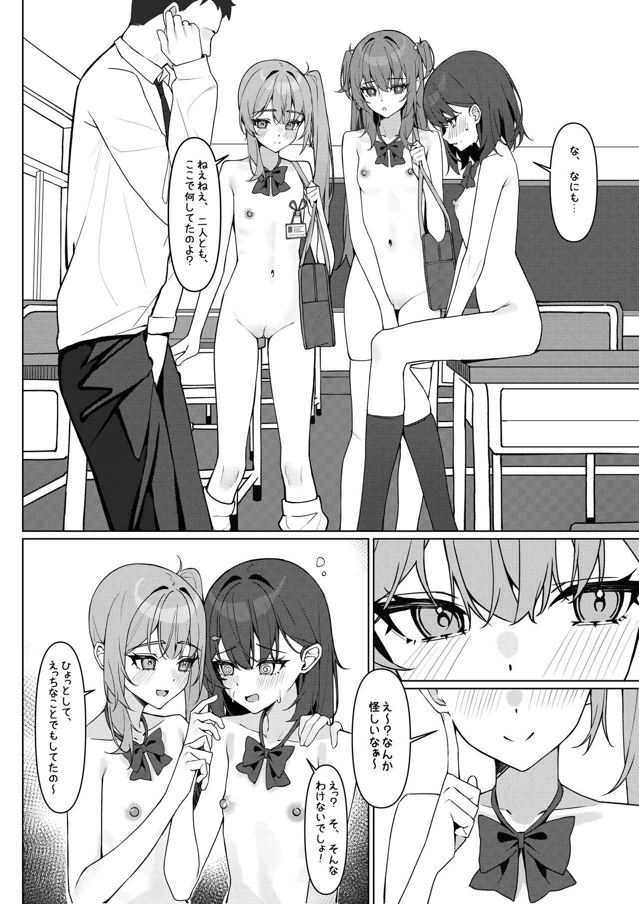 全裸登校漫画 - page29