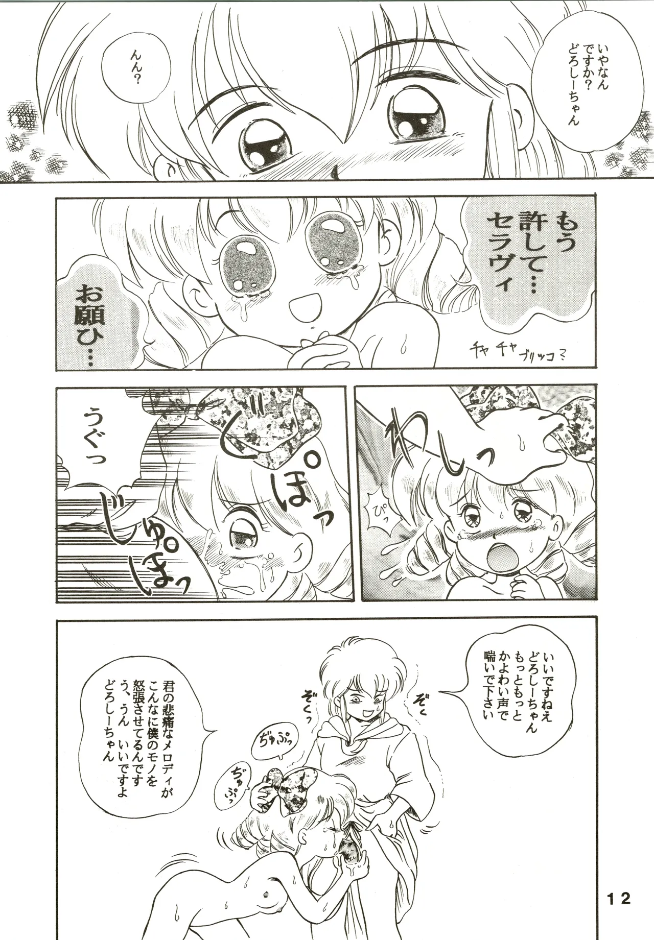 Jori Jori 3 - page12