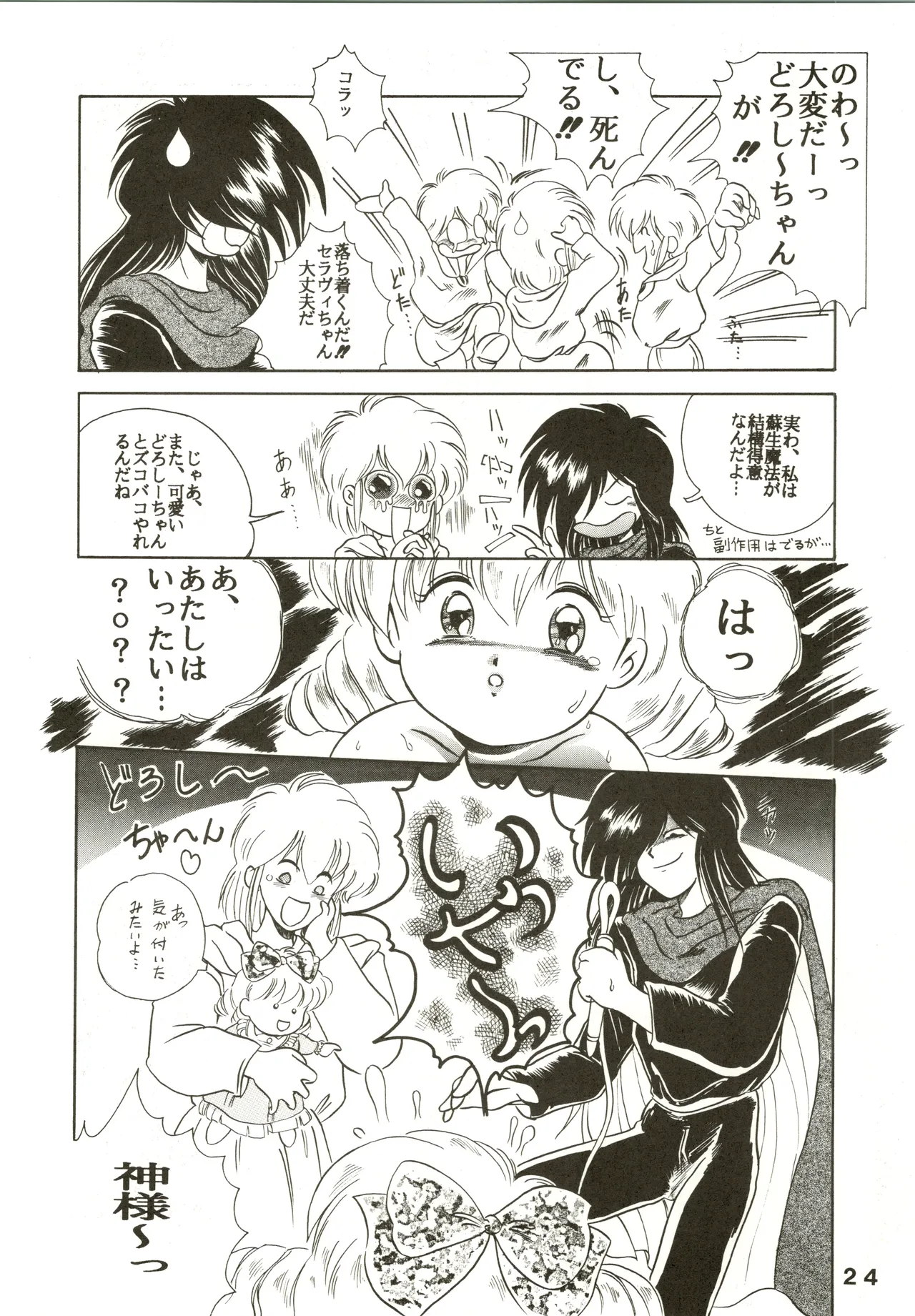 Jori Jori 3 - page24